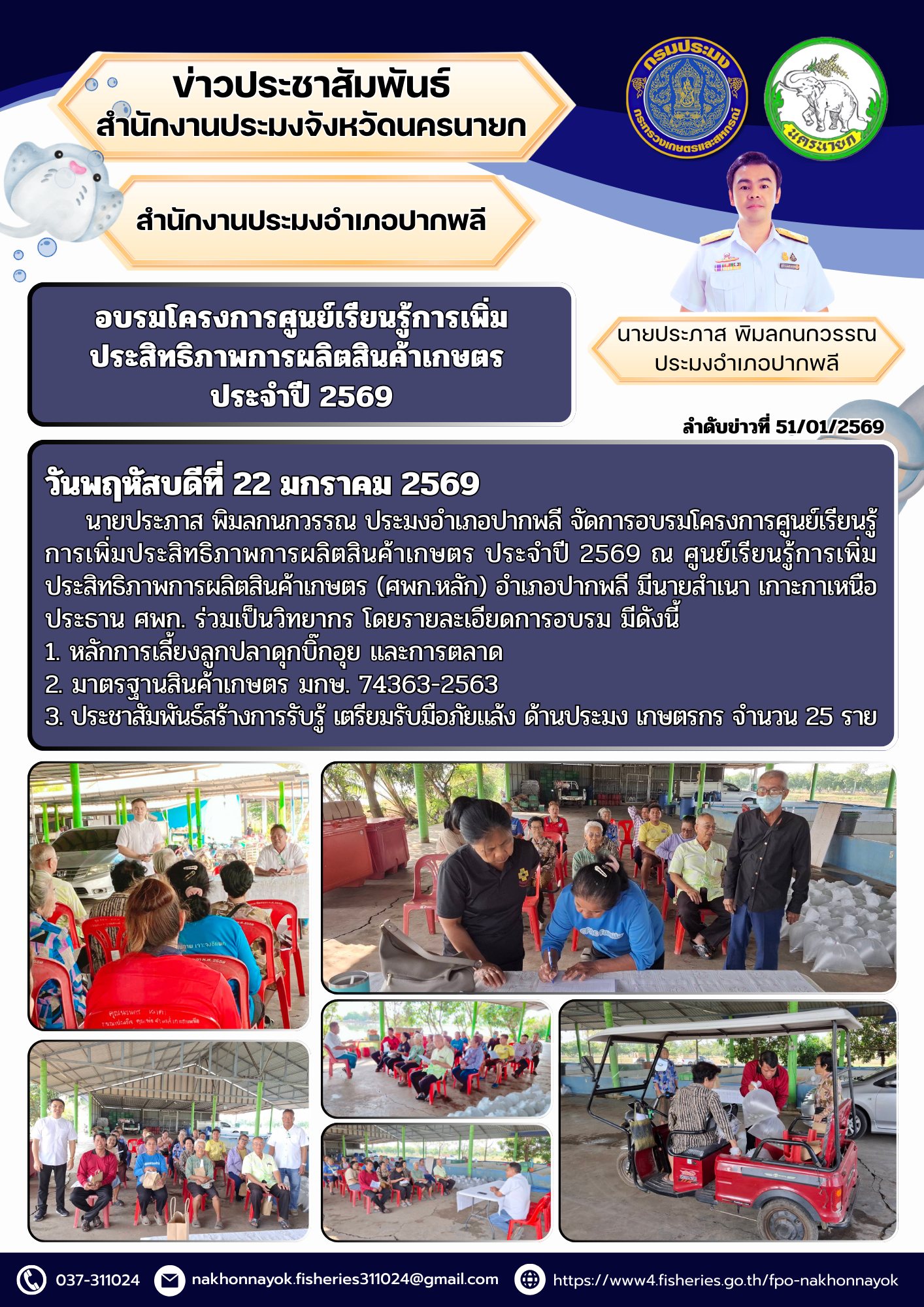 อบรมโครงการศูนย์เรียนรู้การเพิ่มประสิทธิภาพการผลิตสินค้าเกษตร ประจำปี 2569