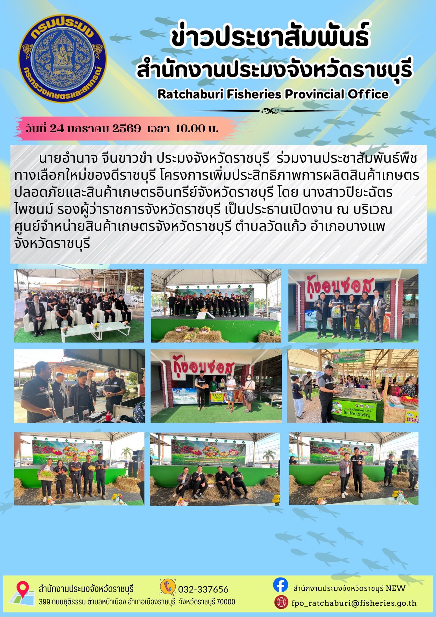 ร่วมงานประชาสัมพันธ์พืชทางเลือกใหม่ของดีราชบุรี โครงการเพิ่มประสิทธิภาพการผลิตสินค้าเกษตรปลอดภัยและสินค้าเกษตรอินทรีย์จังหวัดราชบุรี..คลิก