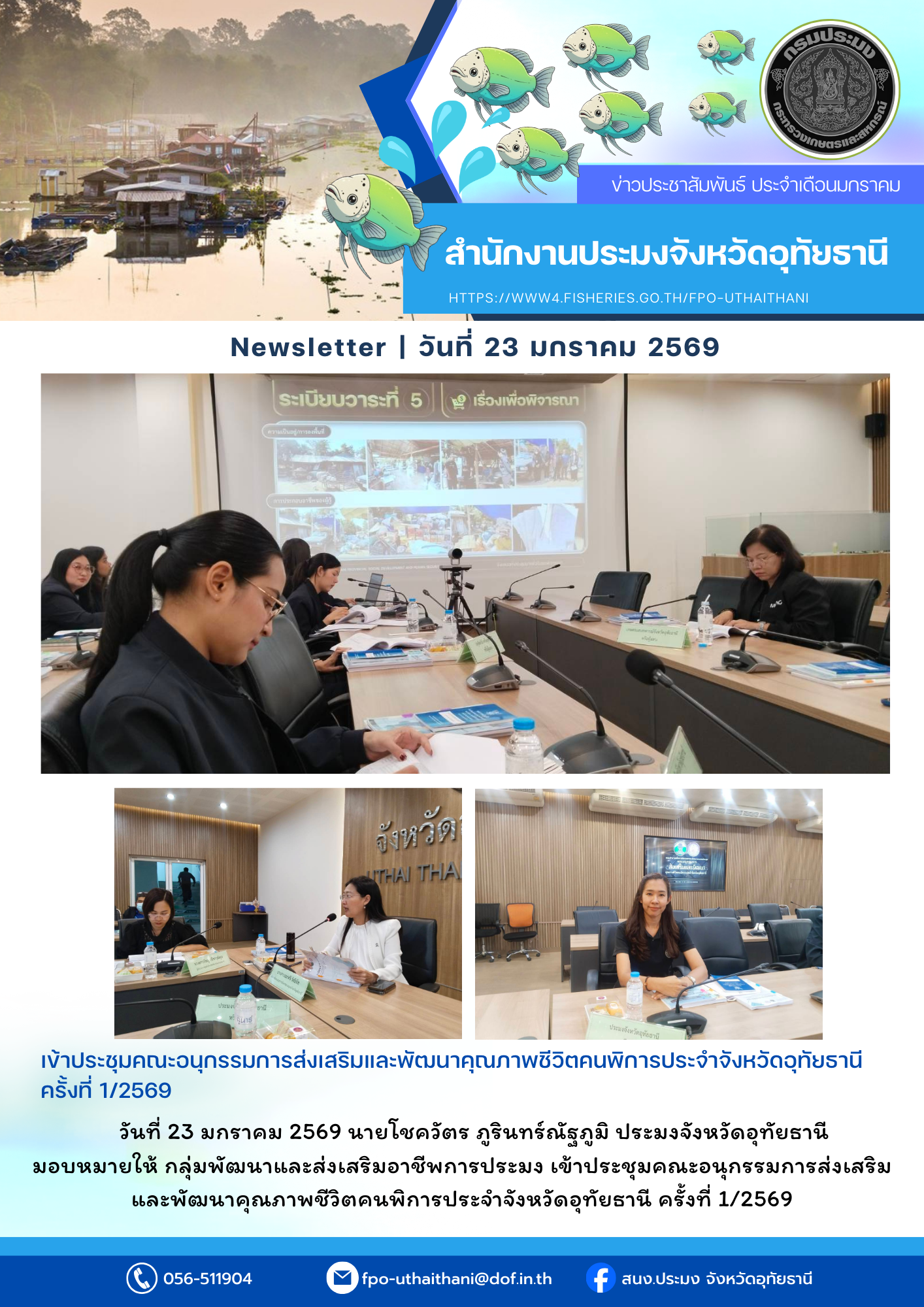 ประชาสัมพันธ์ ประจำเดือนมกราคม 2569..คลิก
