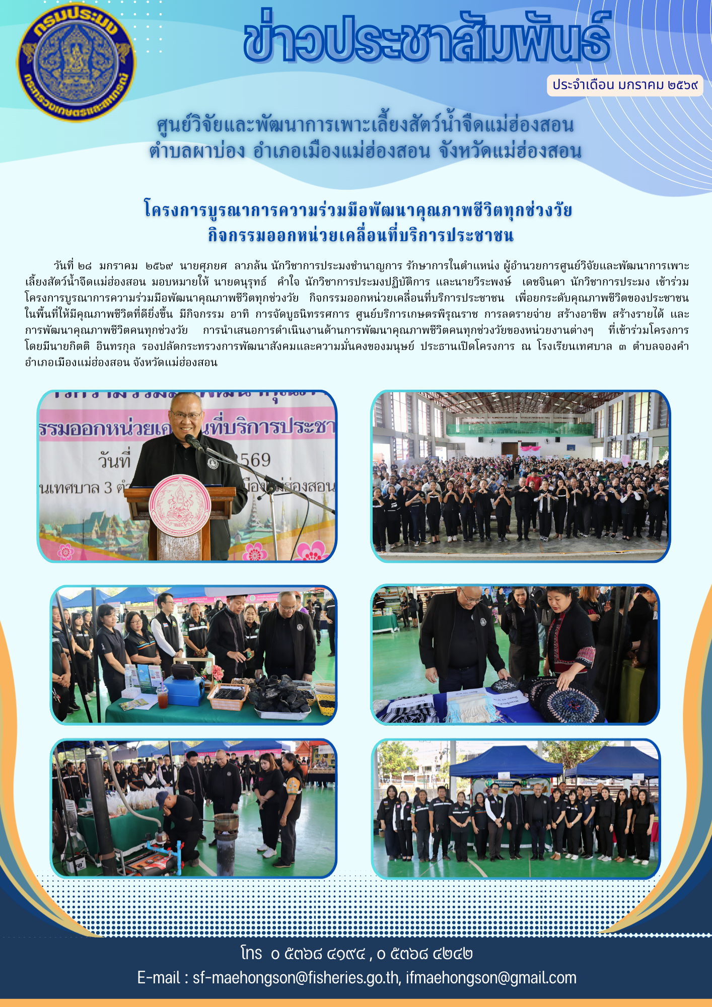 โครงการบูรณาการความร่วมมือพัฒนาคุณภาพชีวิตทุกช่วงวัย  กิจกรรมออกหน่วยเคลื่อนที่บริการประชาชน..คลิก