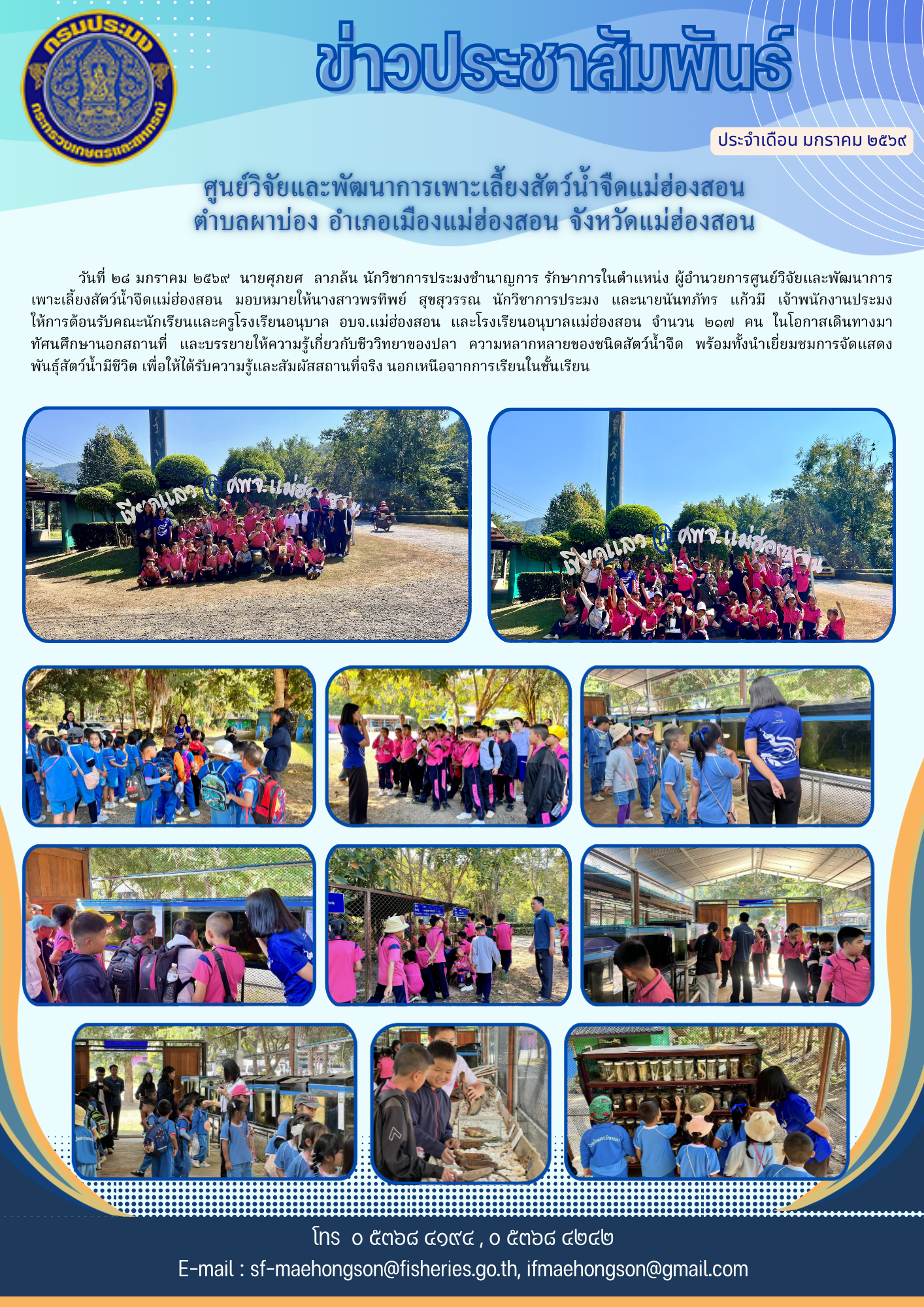 รับคณะนักเรียนและครูโรงเรียนอนุบาล อบจ.แม่ฮ่องสอน และโรงเรียนอนุบาลแม่ฮ่องสอน