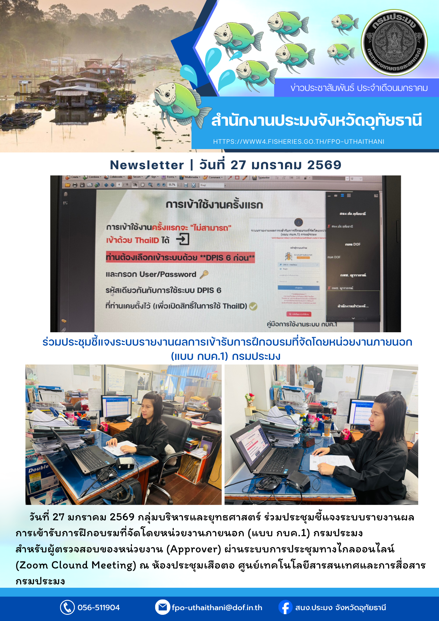 ประชาสัมพันธ์ ประจำเดือนมกราคม 2569..คลิก