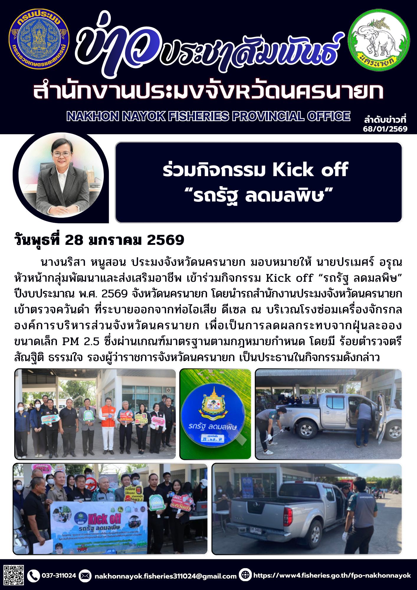 ร่วมกิจกรรม Kick off “รถรัฐ ลดมลพิษ”