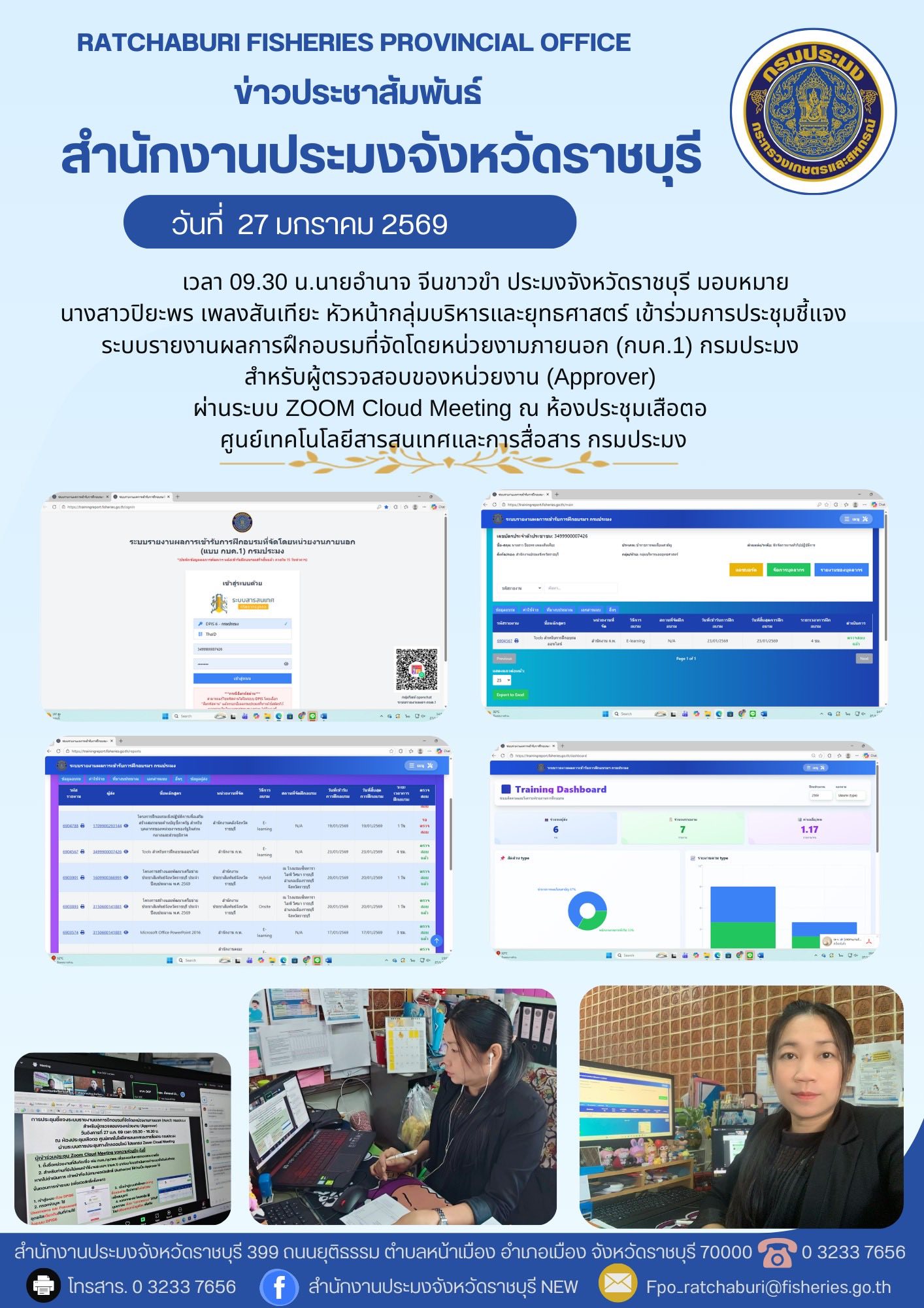 เข้าร่วมการประชุมชี้แจงระบบรายงานผลการฝึกอบรมที่จัดโดยหน่วยงานภายนอก (กบค.1) 