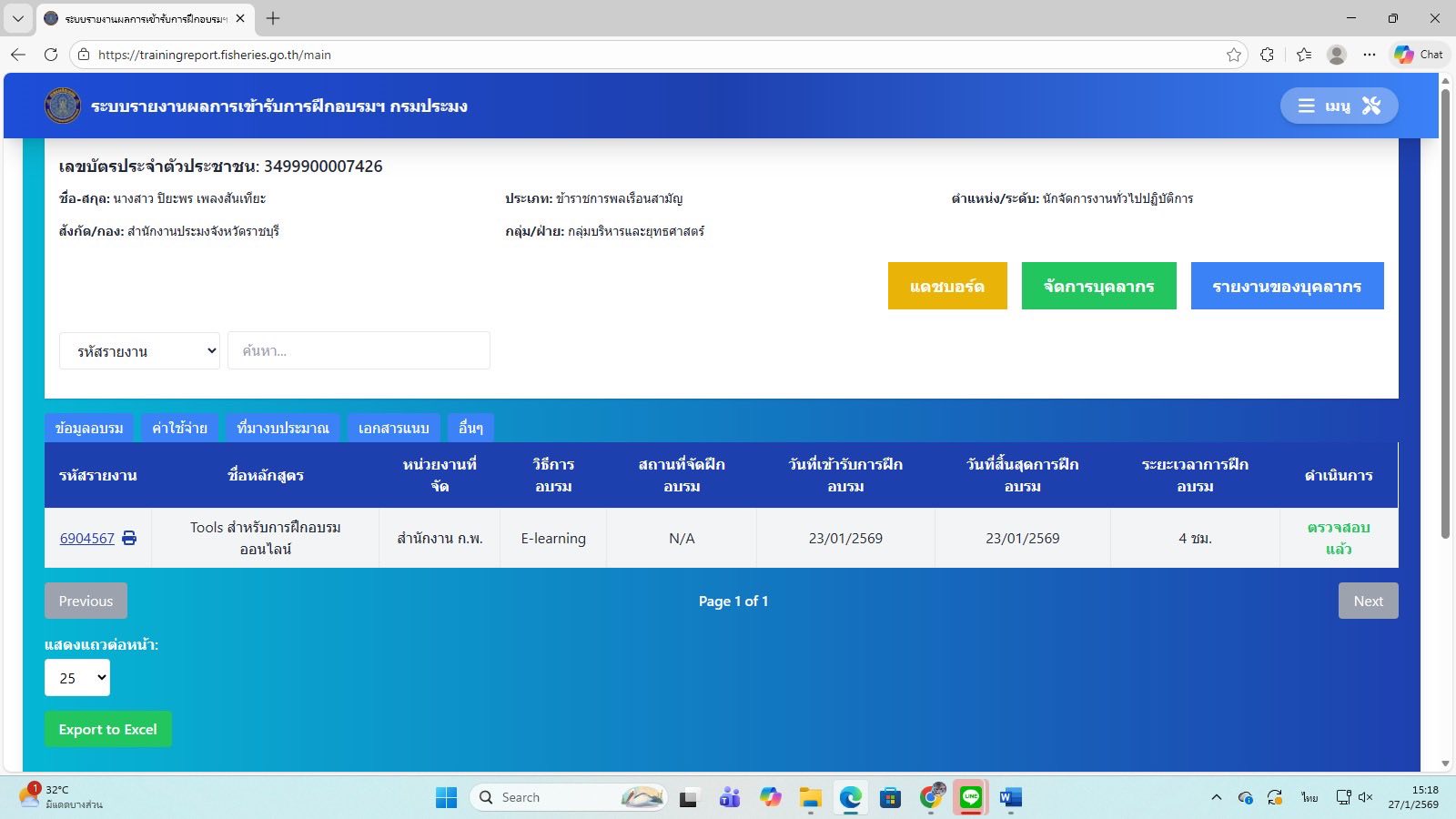 เข้าร่วมการประชุมชี้แจงระบบรายงานผลการฝึกอบรมที่จัดโดยหน่วยงานภายนอก (กบค.1)..คลิก