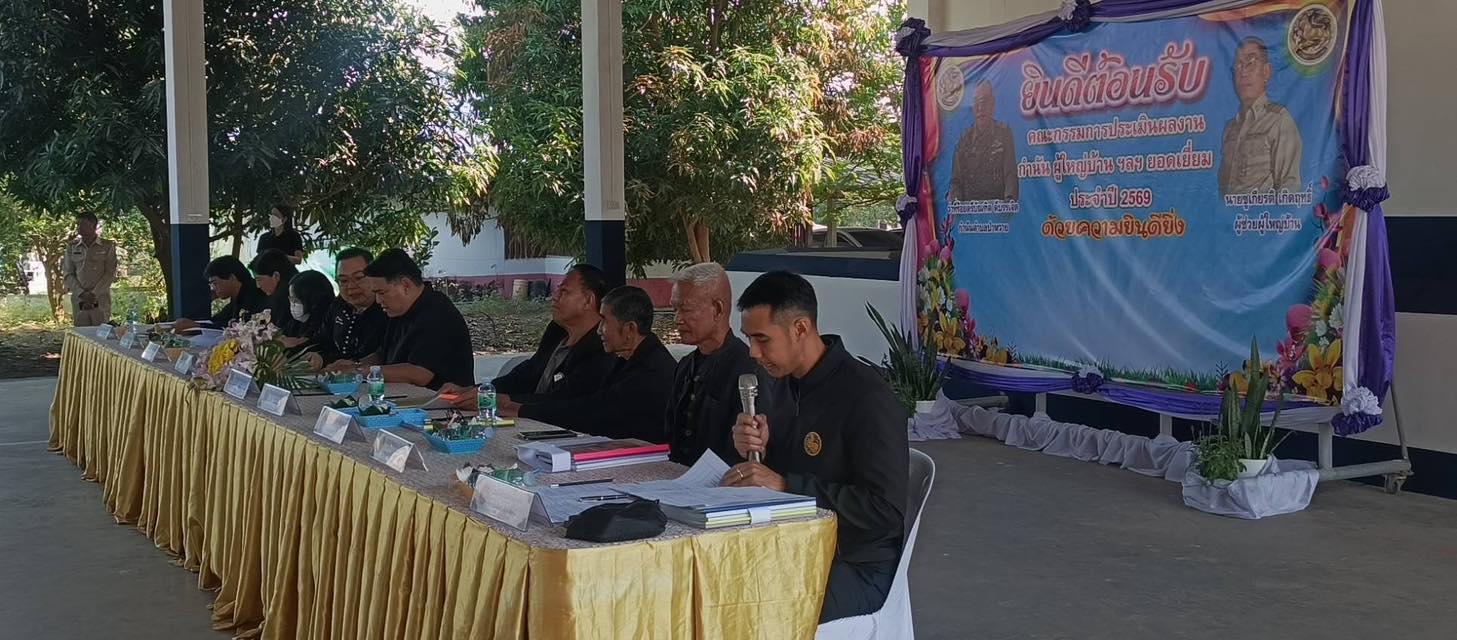 ประชุมอำเภอสวนผึ้ง