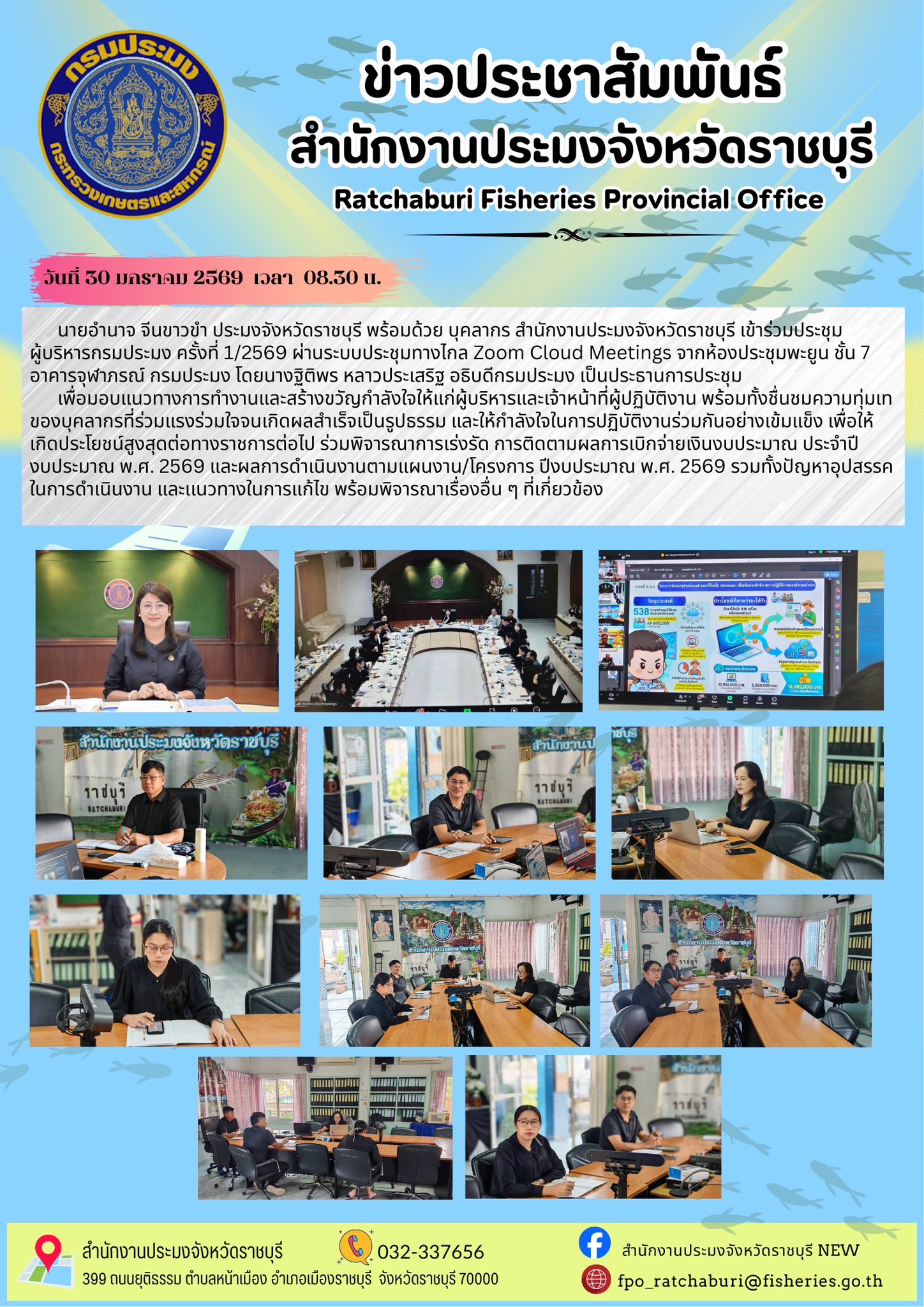 เข้าร่วมประชุมผู้บริหารกรมประมง ครั้งที่ 1/2569..คลิก