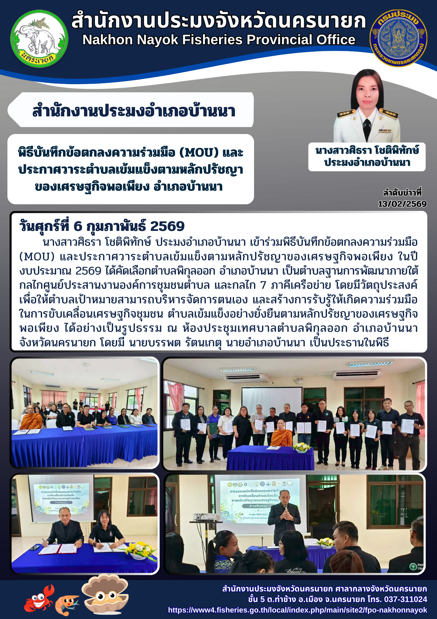 พิธีบันทึกข้อตกลงความร่วมมือ (MOU)? และประกาศวาระตำบลเข้มแข็งตามหลักปรัชญาของเศรษฐกิจพอเพียง อำเภอบ้านนา