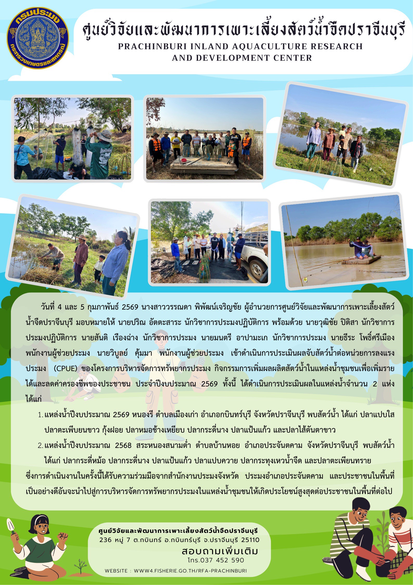 วันที่ 4-5 กุมภาพันธ์ 2569 ประเมินผลจับสัตว์น้ำต่อหน่วยการลงแรงประมง  (CPUE) ของโครงการบริหารจัดการทรัพยากรประมง 