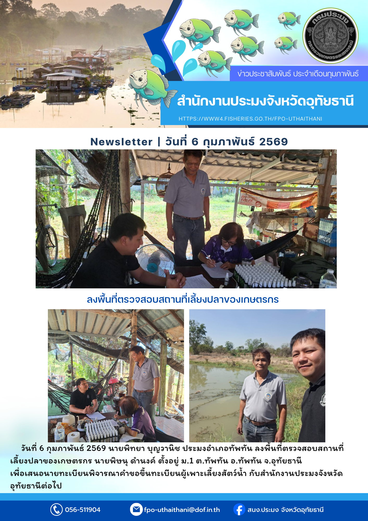 ประชาสัมพันธ์ ประจำเดือนกุมภาพันธ์ 2569..คลิก