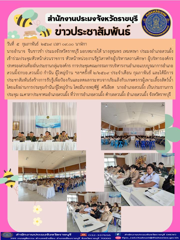 เข้าร่วมประชุมหัวหน้าส่วนราชการ อำเภอสวนผึ้ง..คลิก