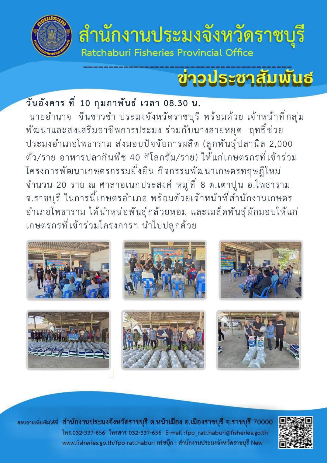 ส่งมอบปัจจัยการผลิตแก่เกษตรกรที่เข้าร่วมโครงการพัฒนาเกษตรกรรมยั่งยืน อำเภอโพธาราม