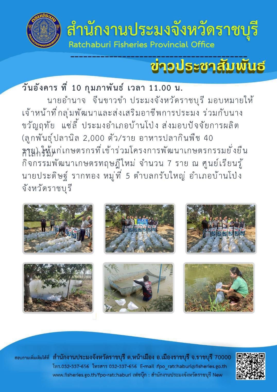 มอบปัจจัยการผลิตแก่เกษตรกรที่เข้าร่วมโครงการพัฒนาเกษตรกรรมยั่งยืน อำเภอบ้านโป่ง..คลิก
