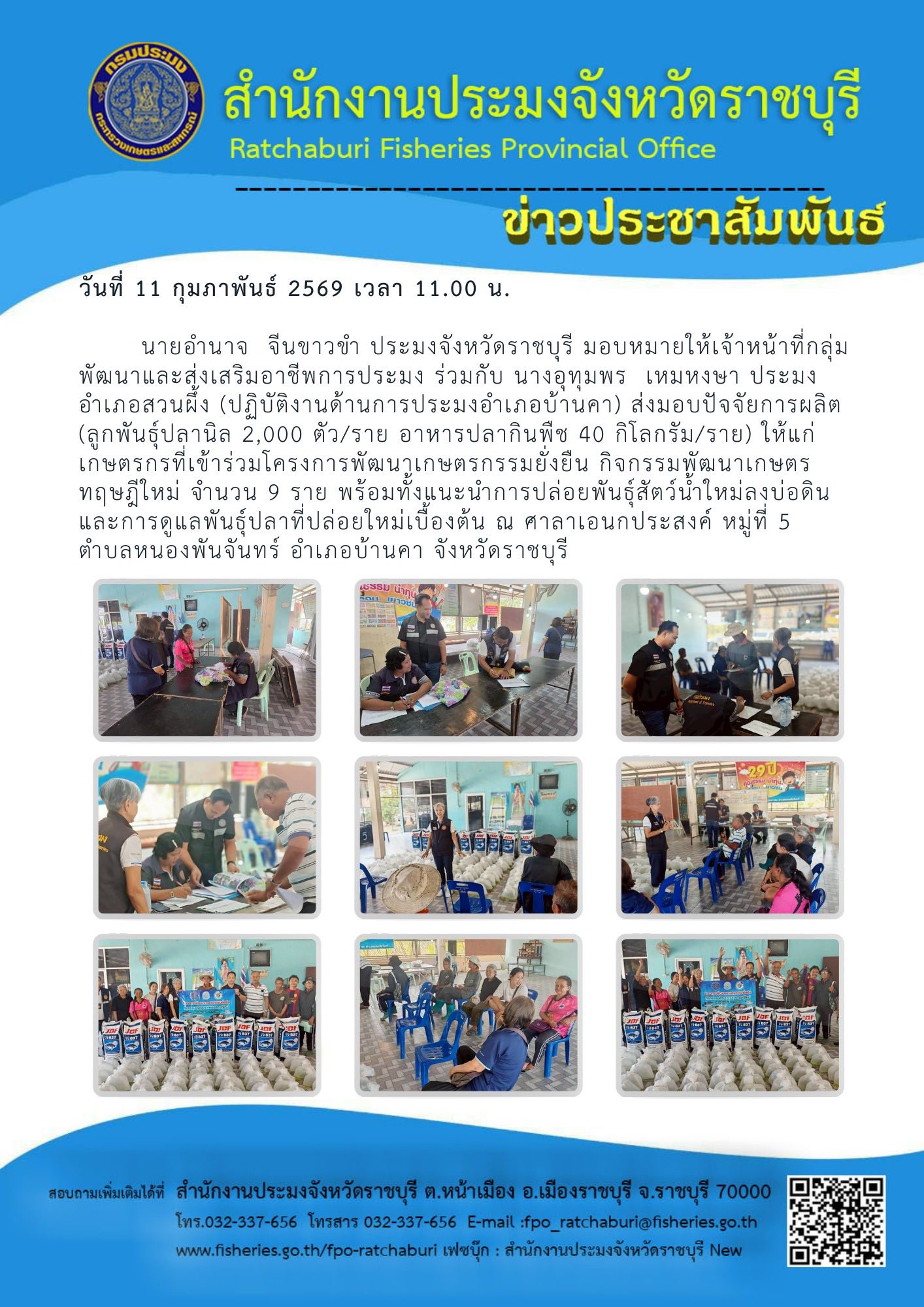 มอบปัจจัยการผลิต แก่เกษตรกรที่เข้าร่วมโครงการพัฒนาเกษตรกรรมยั่งยืน อำเภอบ้านคา