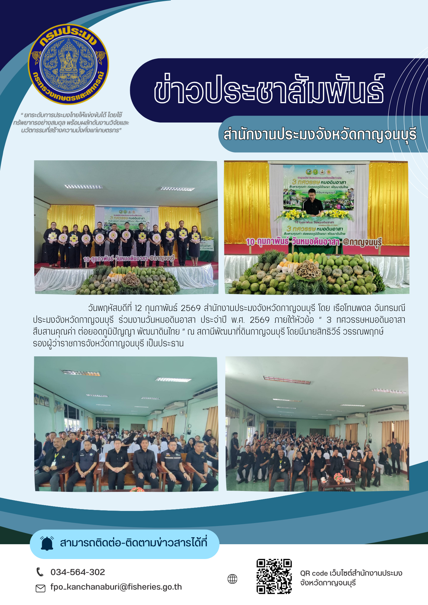 ร่วมงานวันหมอดินอาสา ประจำปี พ.ศ. 2569