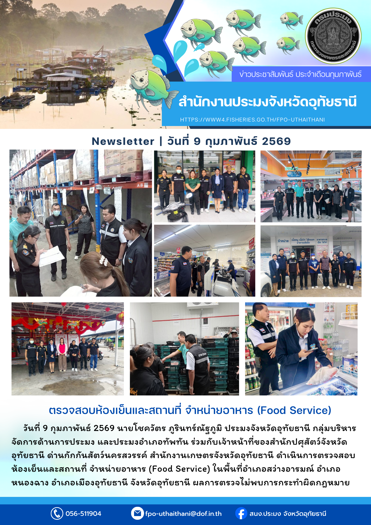 ประชาสัมพันธ์ ประจำเดือนกุมภาพันธ์ 2569..คลิก