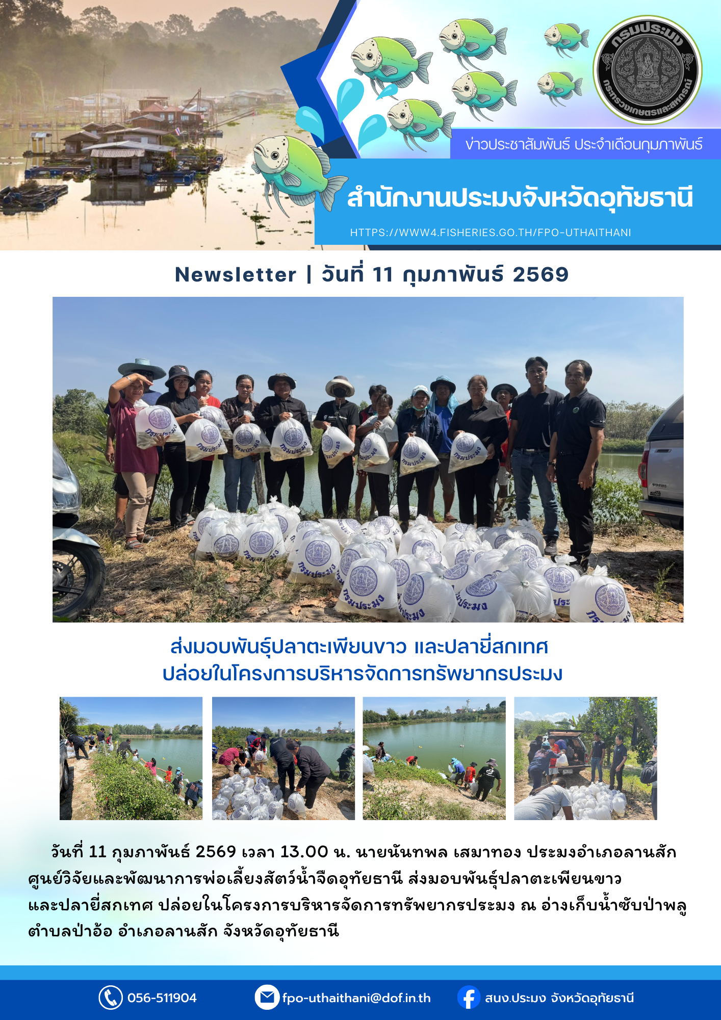 ประชาสัมพันธ์ ประจำเดือนกุมภาพันธ์ 2569..คลิก