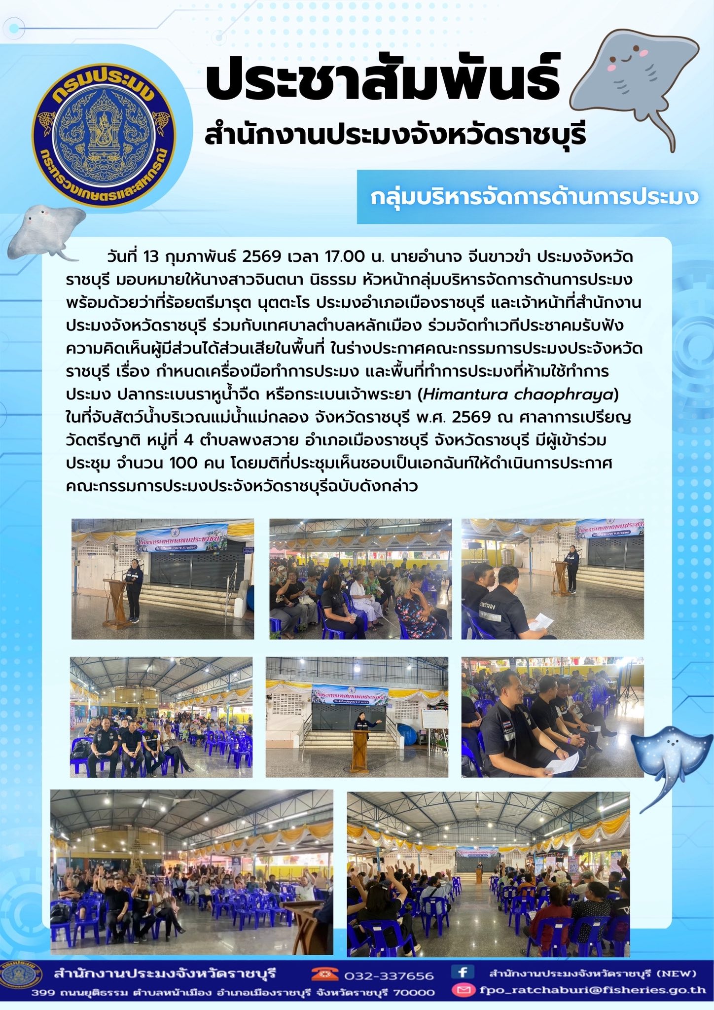 ร่วมจัดทำเวทีประชาคมรับฟังความคิดเห็นผู้มีส่วนได้ส่วนเสียในพื้นที่ อำเภอเมืองราชบุรี..คลิก