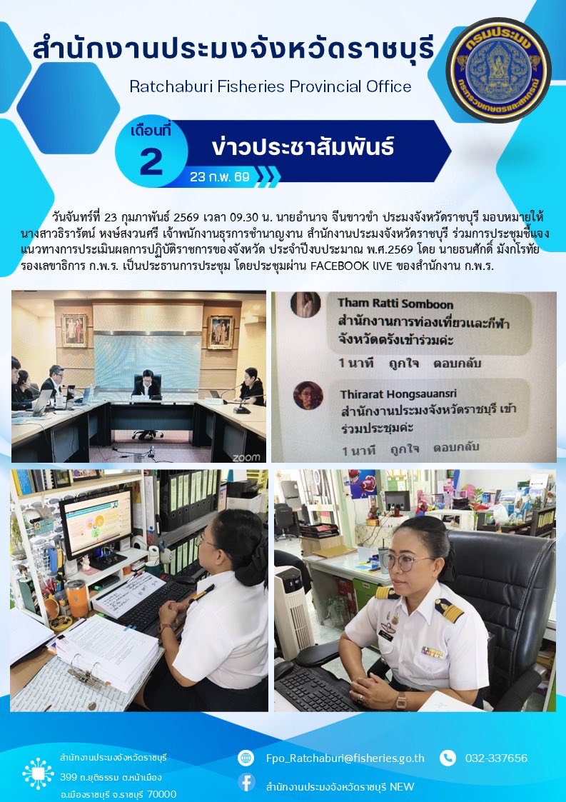 ร่วมการประชุมชี้แจงแนวทางการประเมินผลการปฏิบัติราชการของจังหวัด ประจำปีงบประมาณ พ.ศ.2569..คลิก