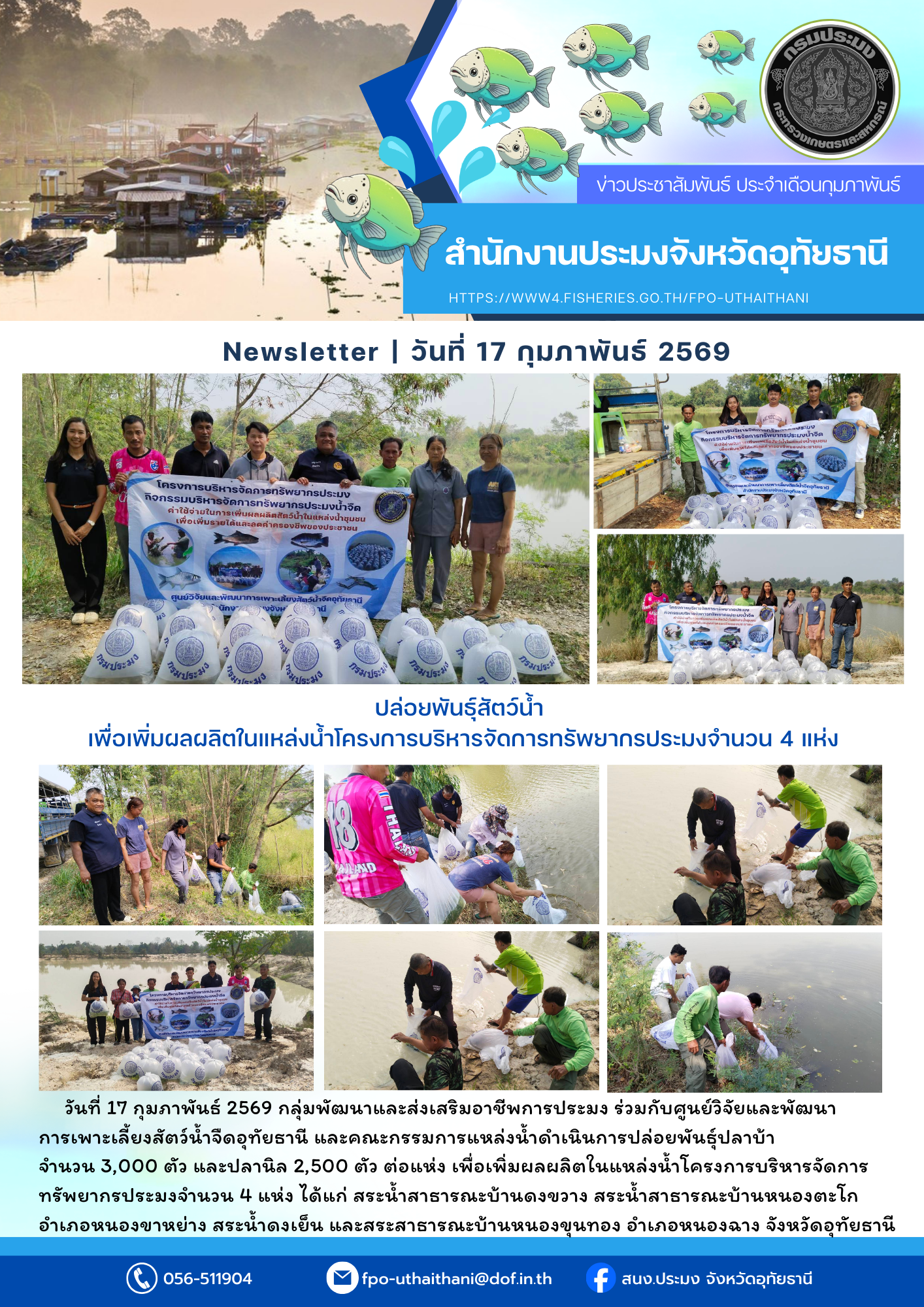 ประชาสัมพันธ์ ประจำเดือนกุมภาพันธ์ 2569..คลิก