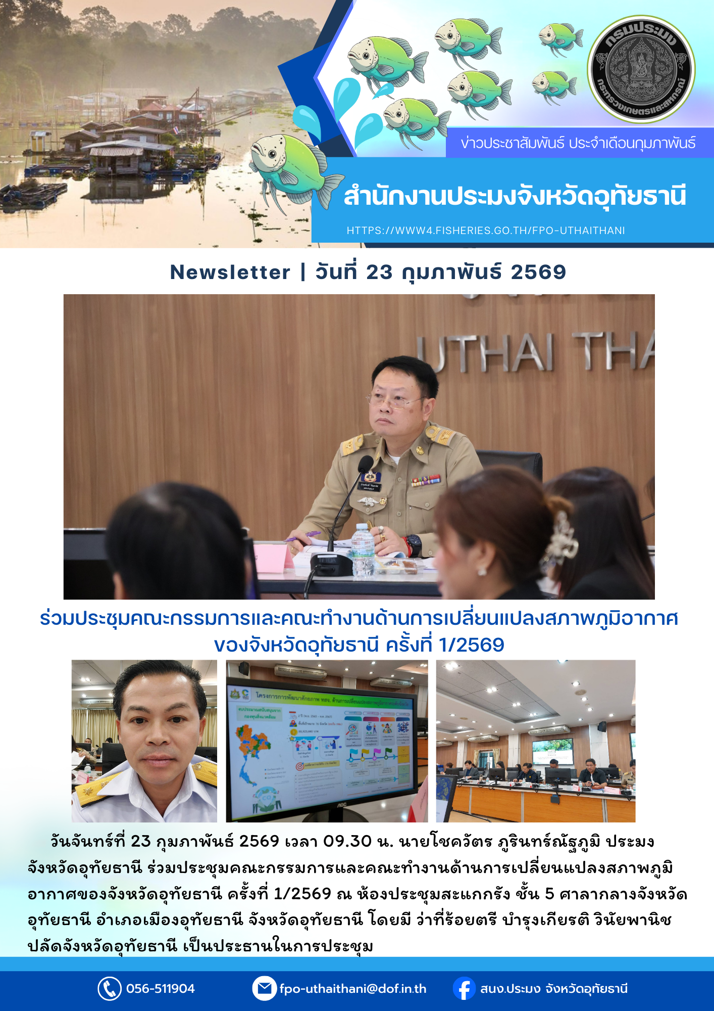 ประชาสัมพันธ์ ประจำเดือนกุมภาพันธ์ 2569..คลิก