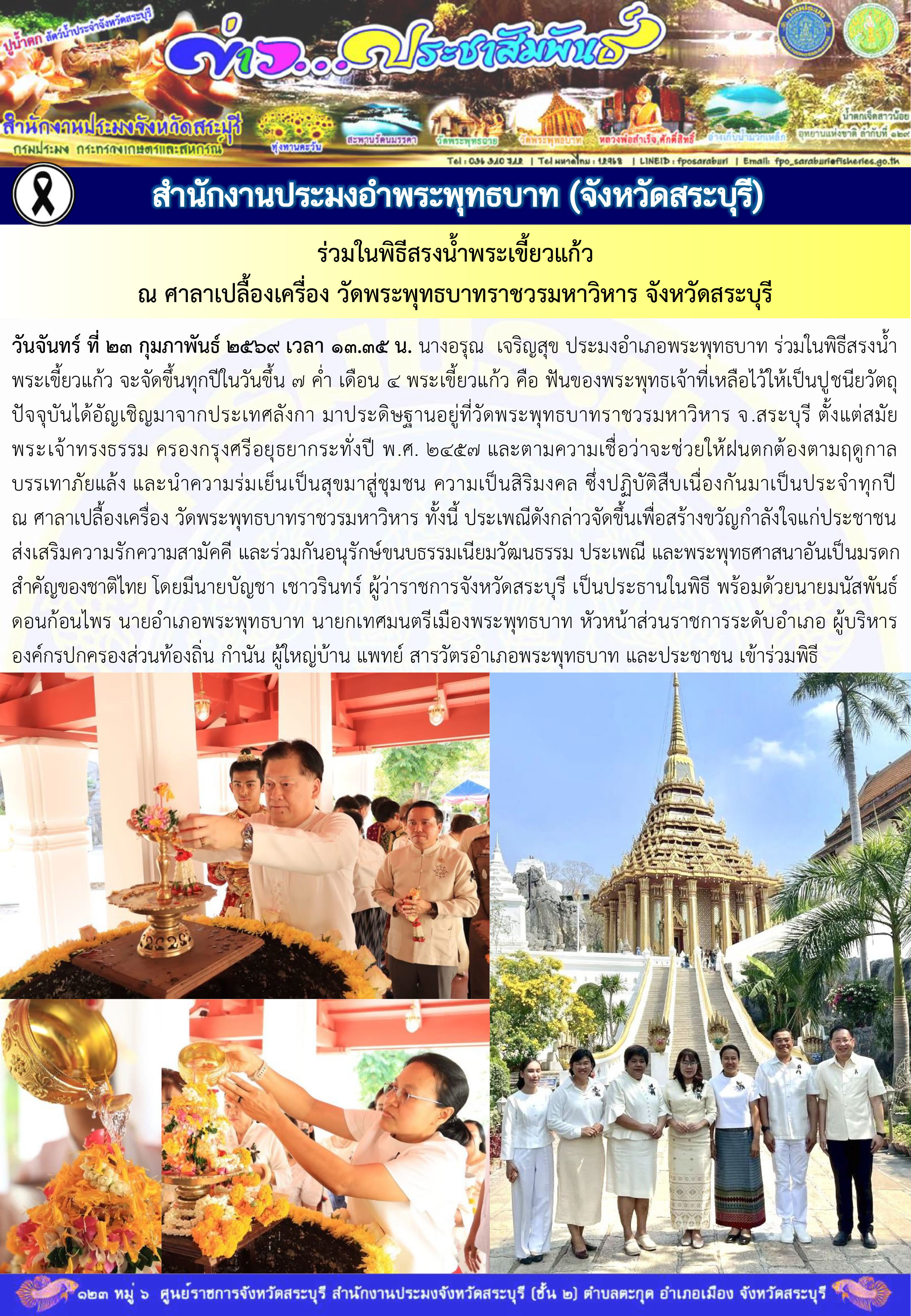 ภารกิจประจำวันที่ 23 กุมภาพันธ์ 2569 สำนักงานประมงจังหวัดสระบุรี