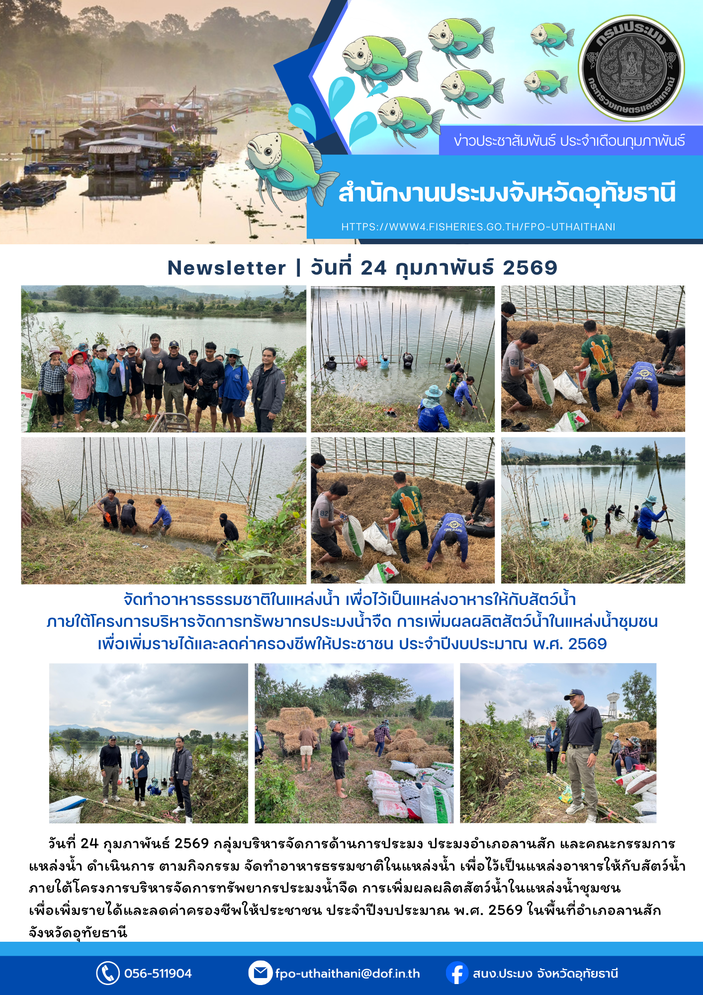 ประชาสัมพันธ์ ประจำเดือนกุมภาพันธ์ 2569..คลิก