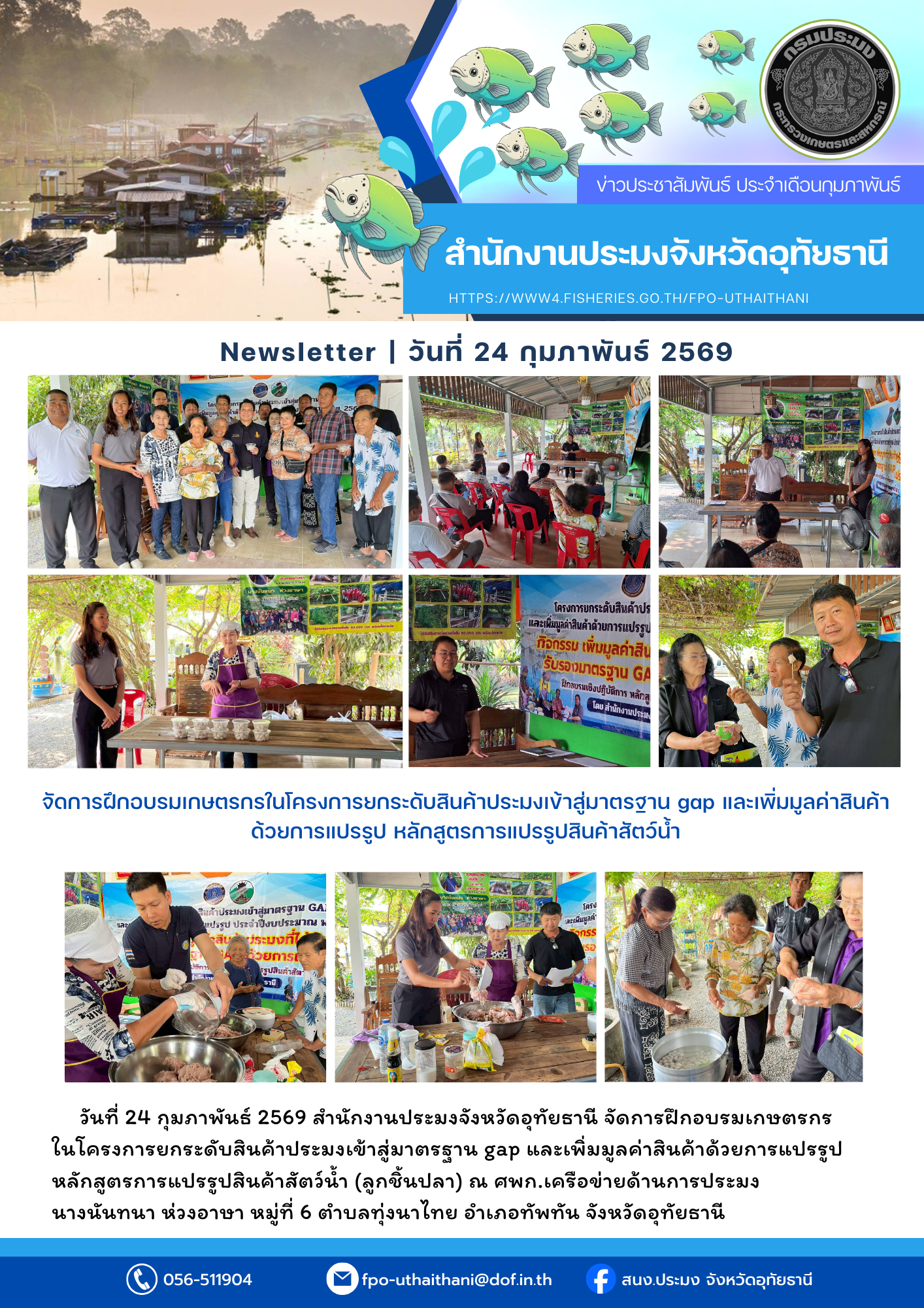 ประชาสัมพันธ์ ประจำเดือนกุมภาพันธ์ 2569