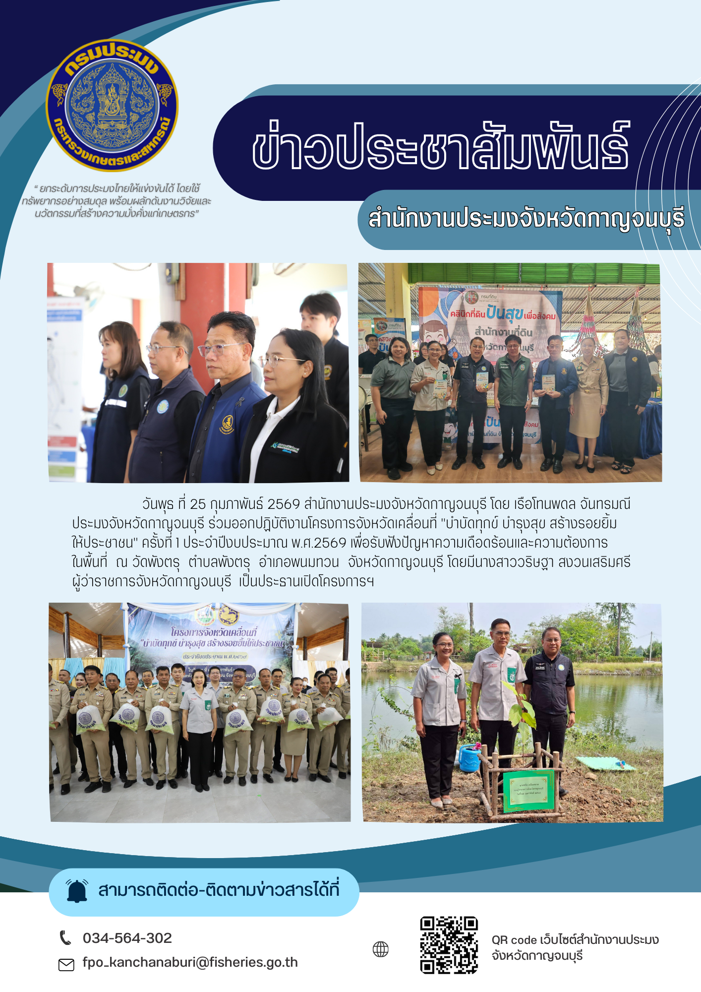 ร่วมออกปฏิบัติงานโครงการจังหวัดเคลื่อนที่ 