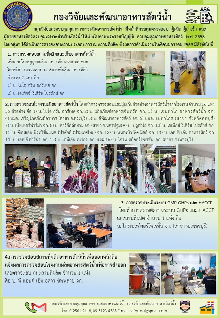 ข่าวประชาสัมพันธ์ เดือนกุมภาพันธ์ 2569..คลิก