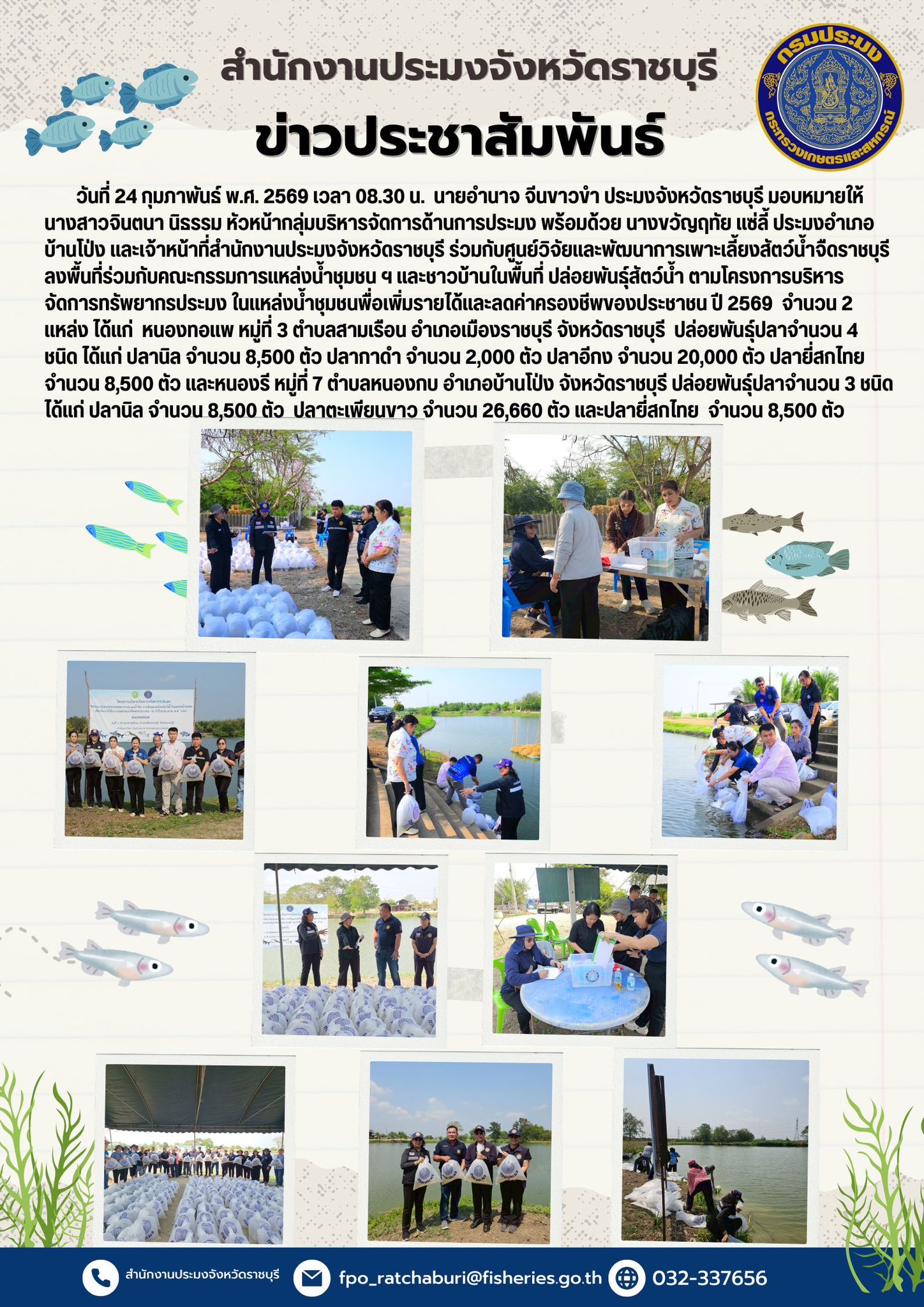 ลงพื้นที่ร่วมกับคณะกรรมการแหล่งน้ำชุมชน ฯ..คลิก