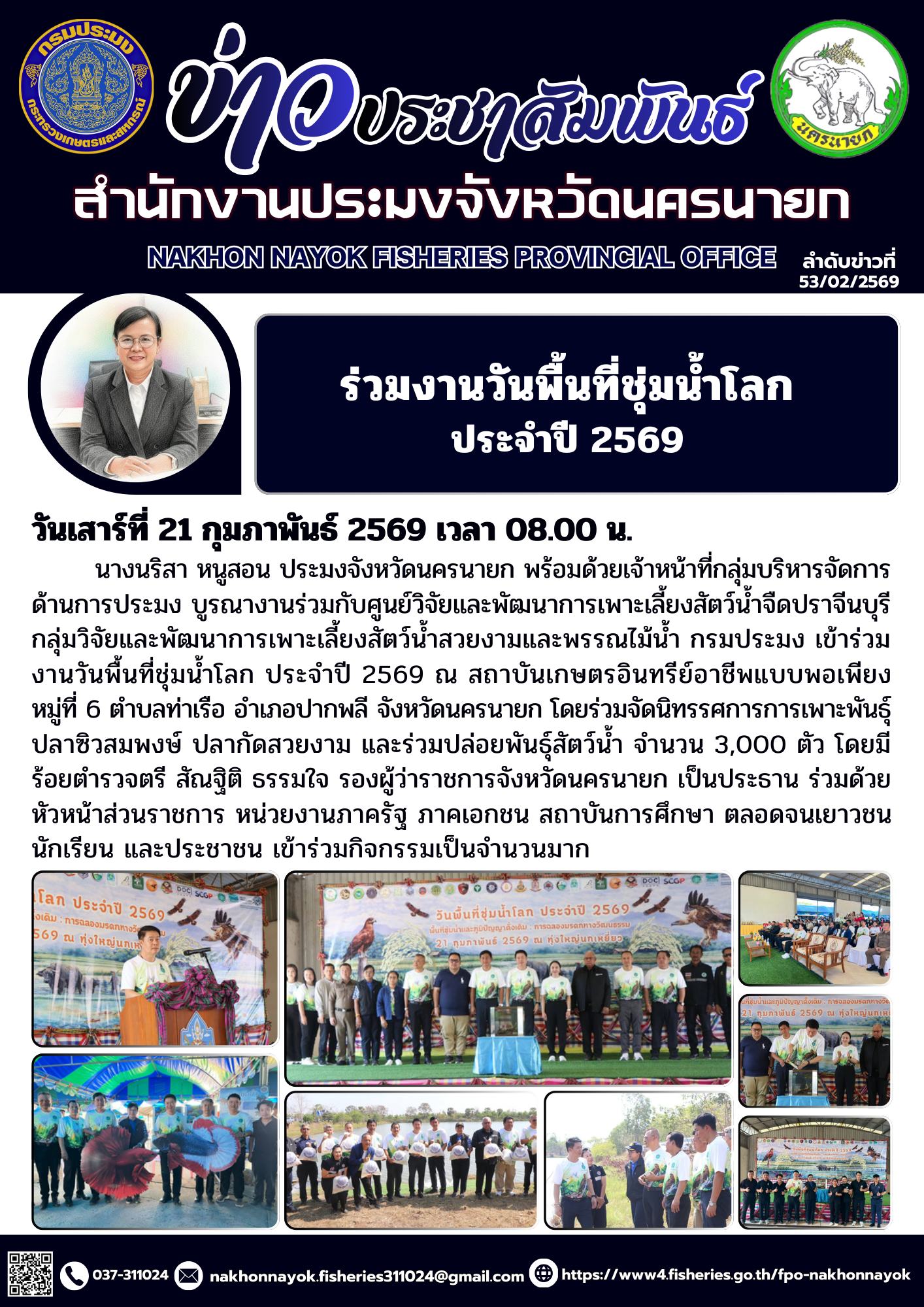ร่วมประชุมคณะอนุกรรมการส่งเสริมวิสาหกิจชุมชนระดับอำเภอ อำเภอเมืองนครนายก ครั้งที่ 1/2569