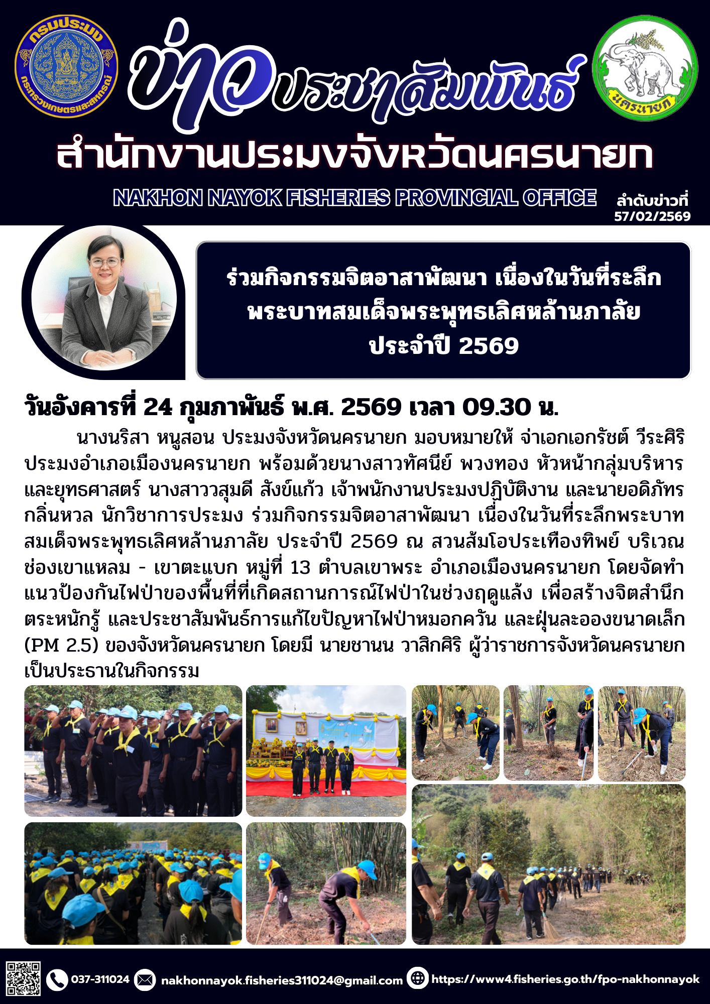 ร่วมกิจกรรมจิตอาสาพัฒนา เนื่องในวันที่ระลึกพระบาทสมเด็จพระพุทธเลิศหล้านภาลัย ประจำปี 2569