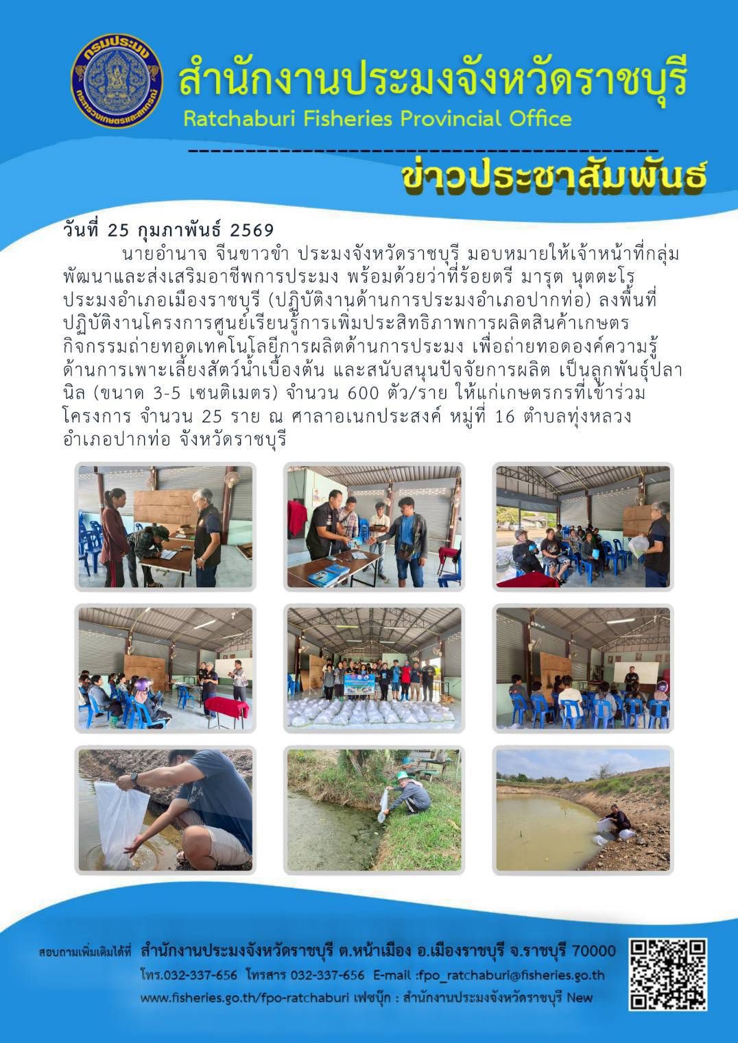 ลงพื้นที่ปฏิบัติงานโครงการศูนย์เรียนรู้การเพิ่มประสิทธิภาพการผลิตสินค้าเกษตร อำเภอปากท่อ