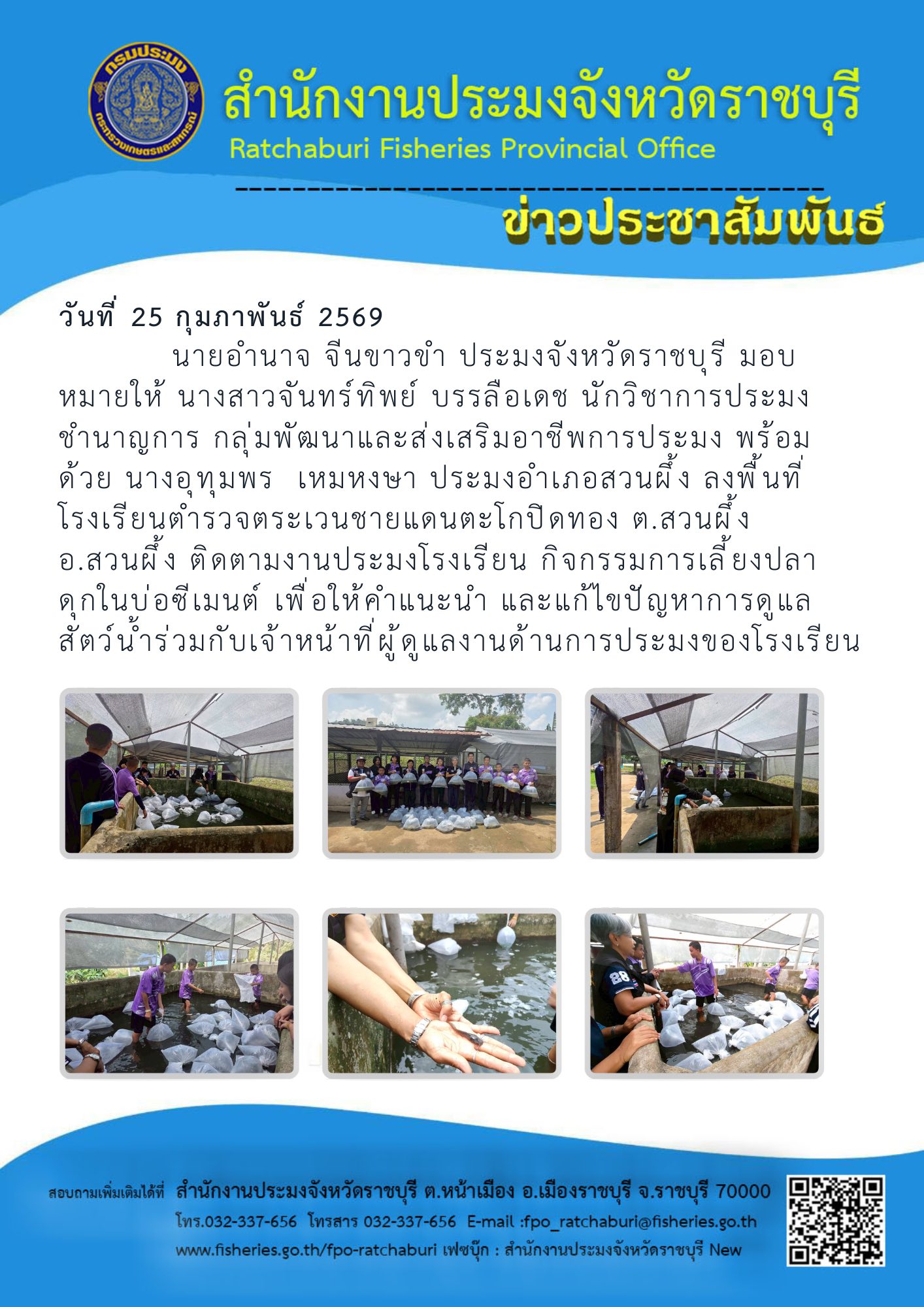 ลงพื้นที่โรงเรียนตำรวจตระเวนชายแดนตะโกปิดทอง..คลิก