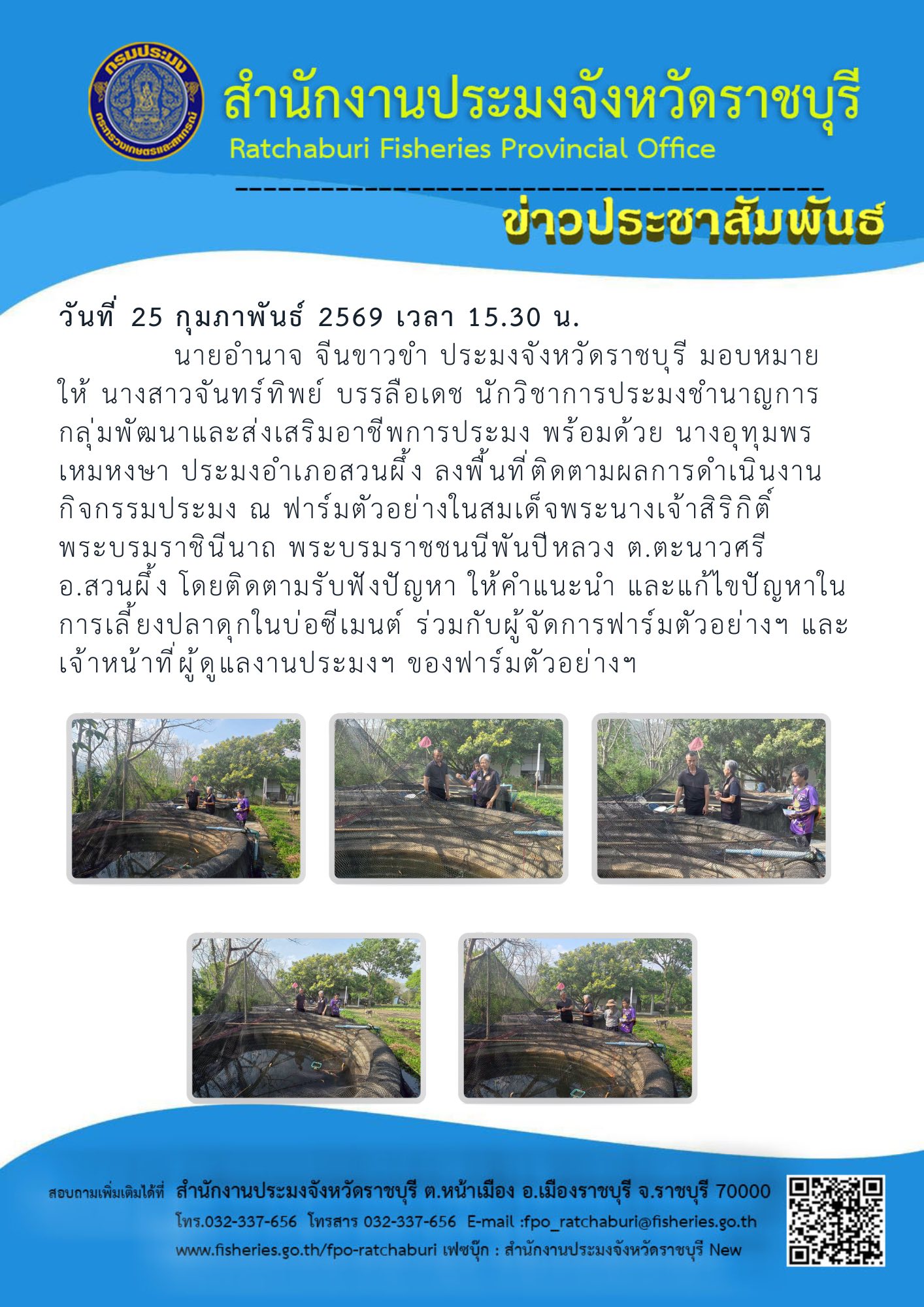 ลงพื้นที่ติดตามผลการดำเนินงานกิจกรรมประมง 