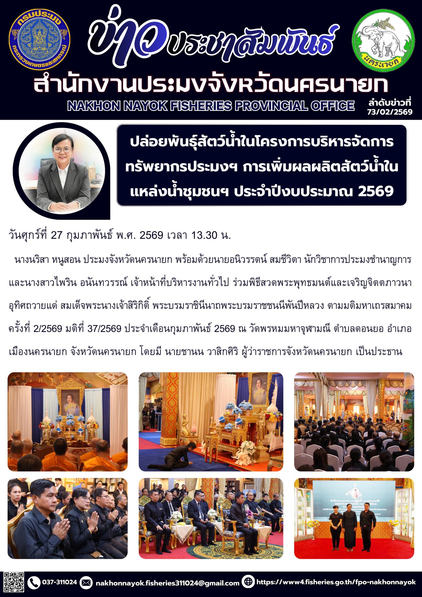 ร่วมพิธีสวดพระพุทธมนต์และเจริญจิตตภาวนา อุทิศถวายแด่ สมเด็จพระนางเจ้าสิริกิติ์ พระบรมราชินีนาถ พระบรมราชชนนีพันปีหลวง