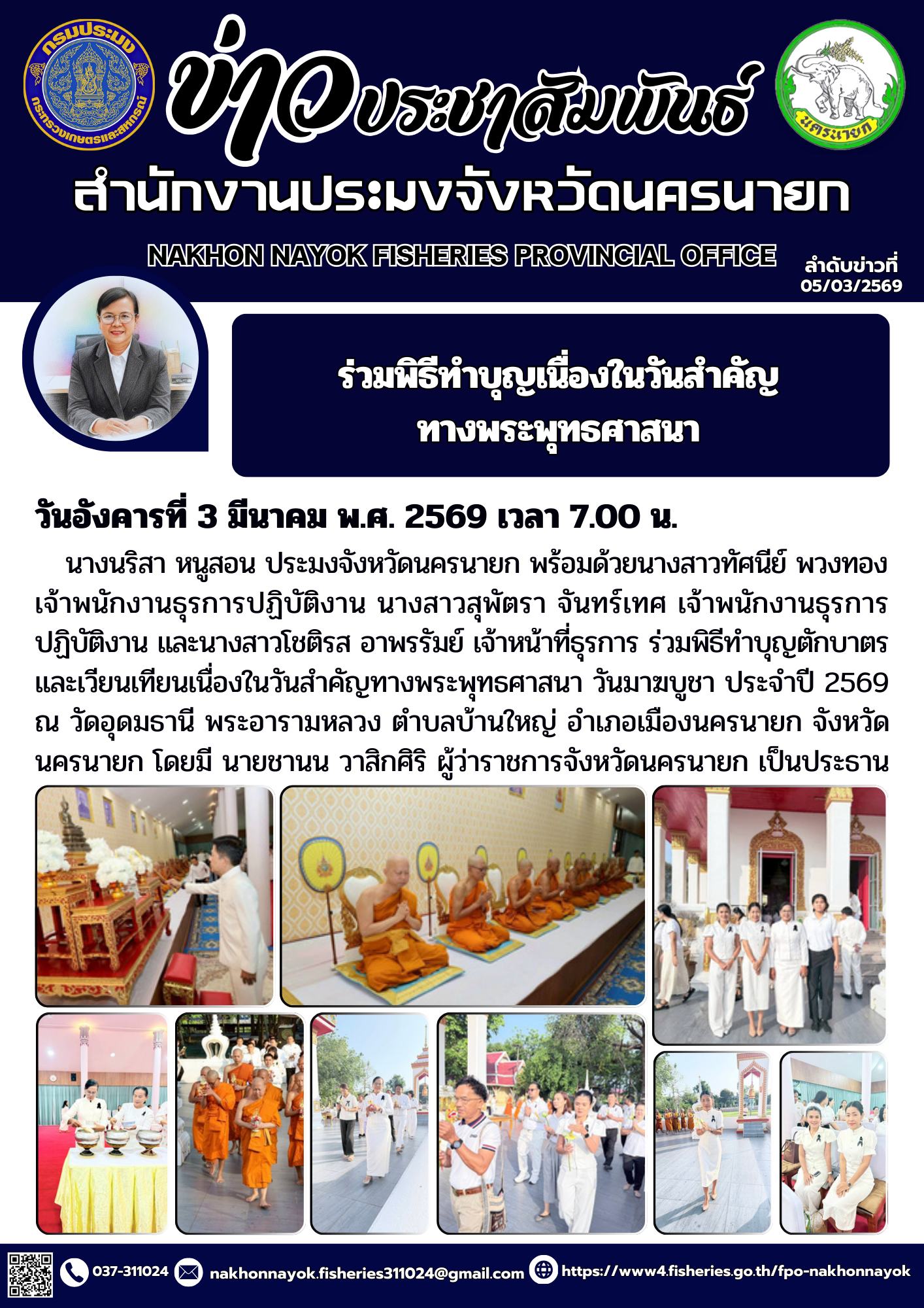 ร่วมพิธีทำบุญเนื่องในวันสำคัญทางพระพุทธศาสนา..คลิก