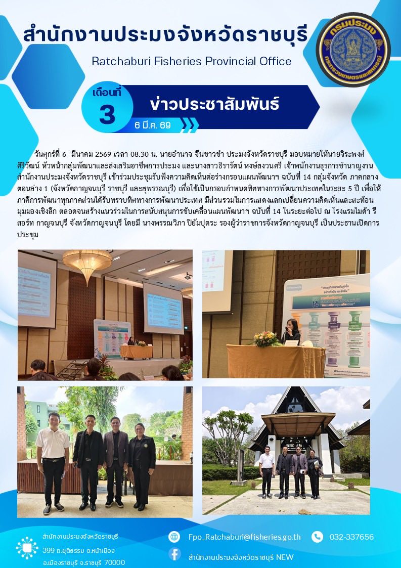 เข้าร่วมประชุมรับฟังความคิดเห็นต่อร่างกรอบแผนพัฒนาฯ ฉบับที่ 14 กลุ่มจังหวัด ภาคกลางตอนล่าง 1 