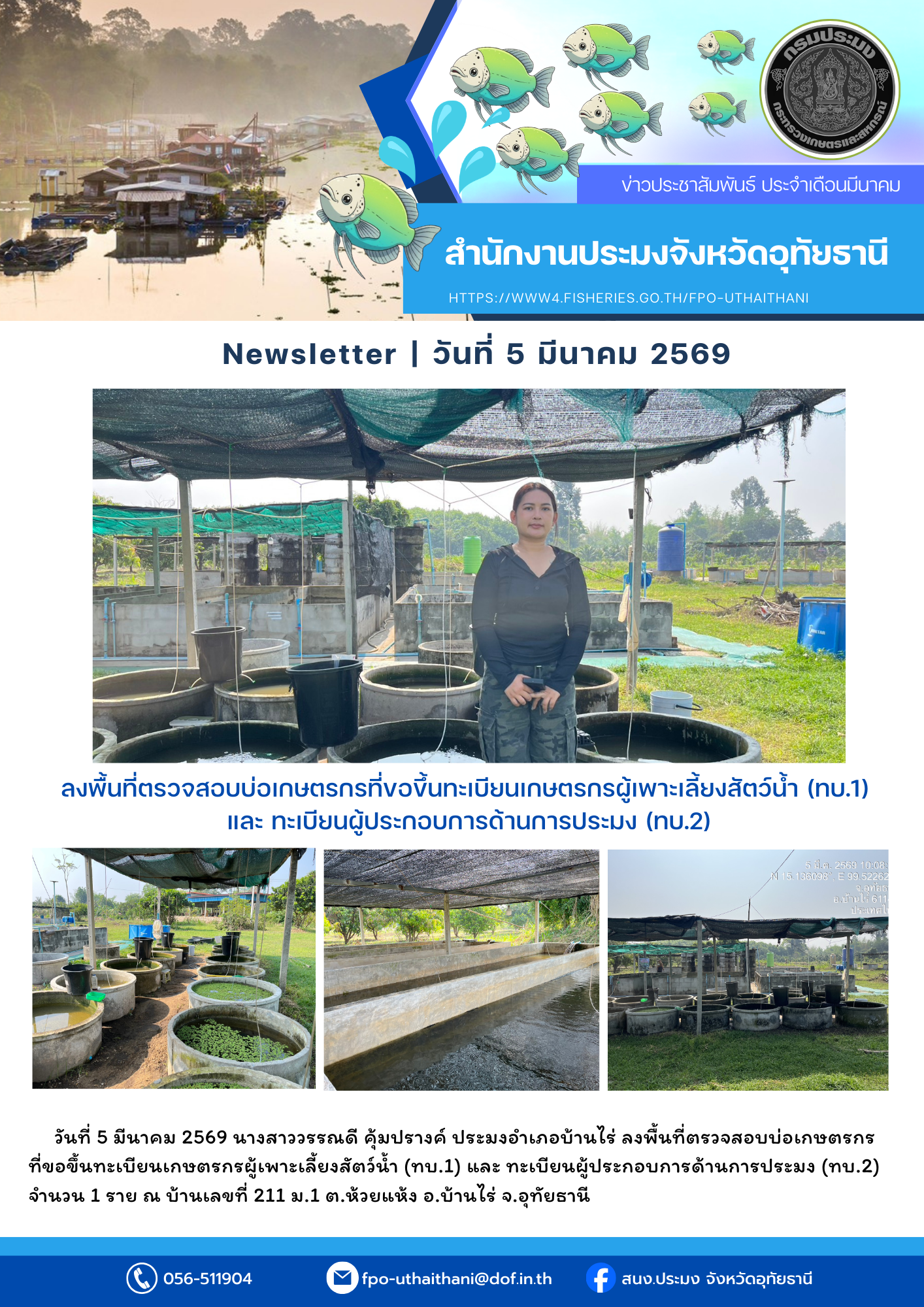 ประชาสัมพันธ์ ประจำเดือนมีนาคม 2569