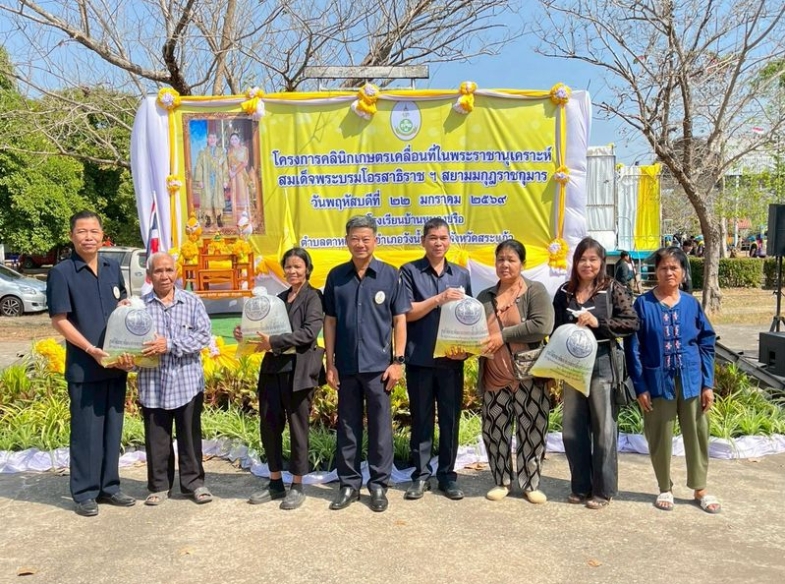 เข้าร่วมพิธีเปิดโครงการคลินิกเกษตรเคลื่อนที่ในพระราชานุเคราะห์ สมเด็จพระบรมโอรสาธิราชฯ สยามมกุฎราชกุมาร..คลิก
