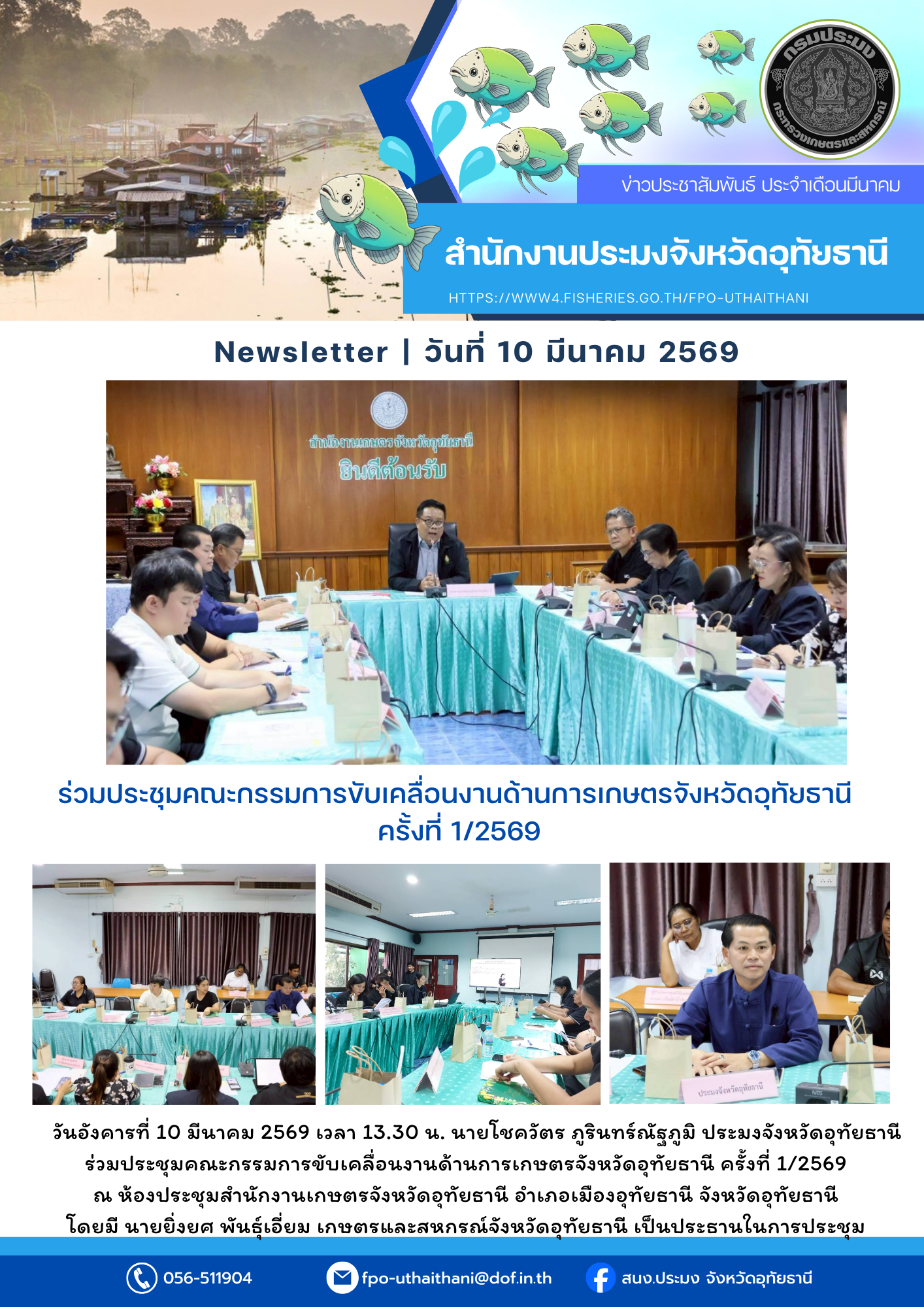 ประชาสัมพันธ์ ประจำเดือนมีนาคม 2569..คลิก
