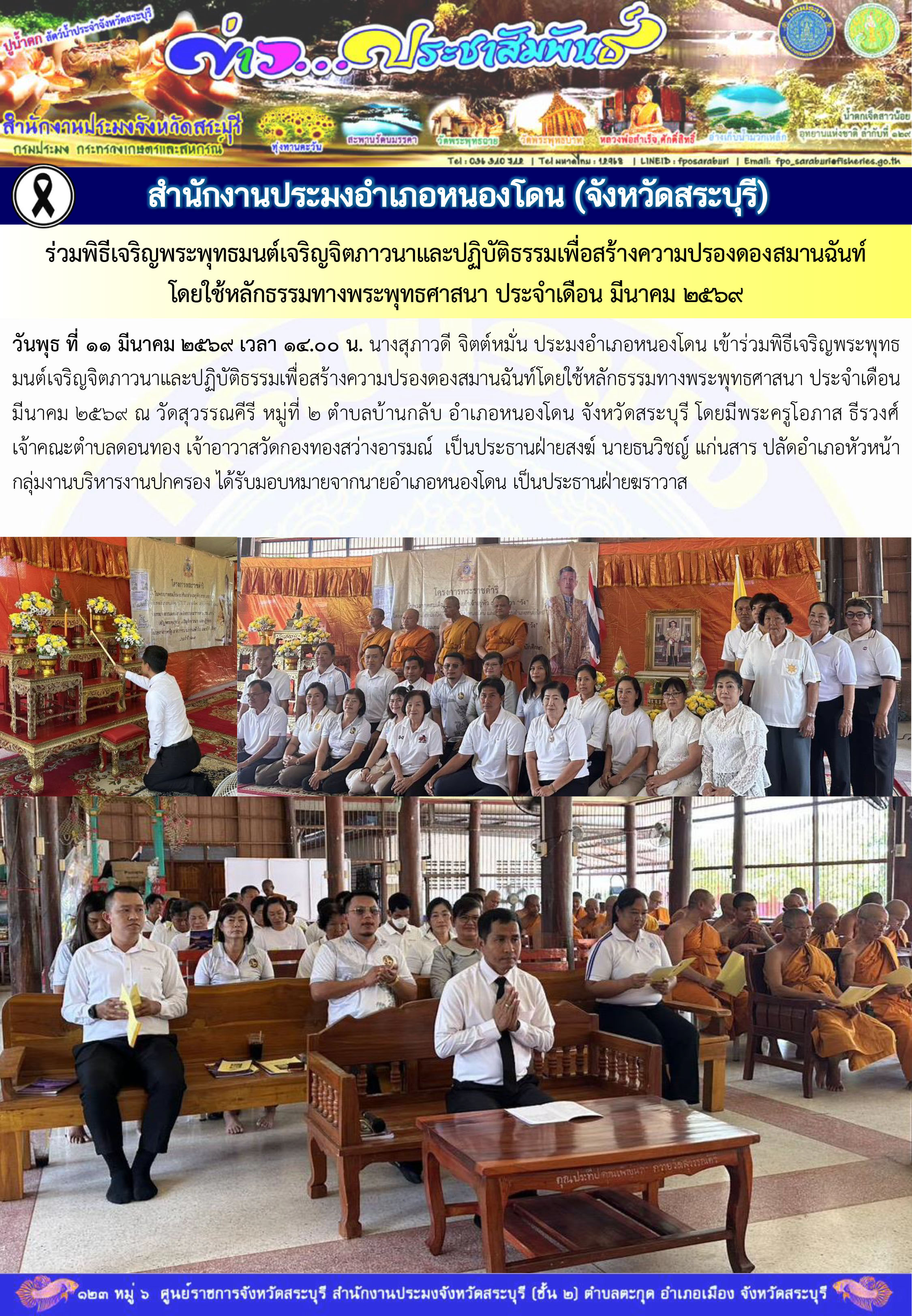 ภารกิจประจำวันที่ 11 มีนาคม 2569 สำนักงานประมงจังหวัดสระบุรี