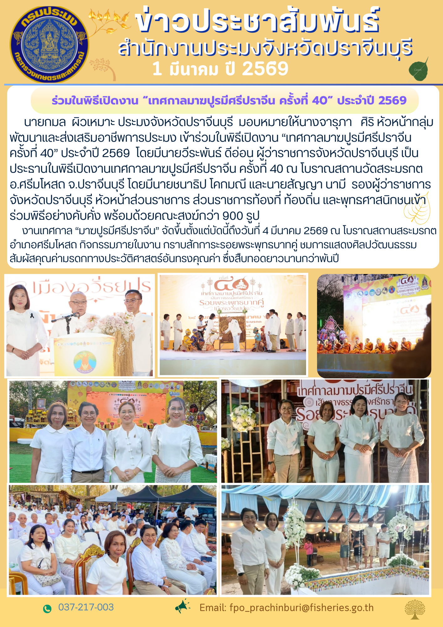 ข่าวประชาสัมพันธ์ ร่วมในพิธีเปิดงาน 
