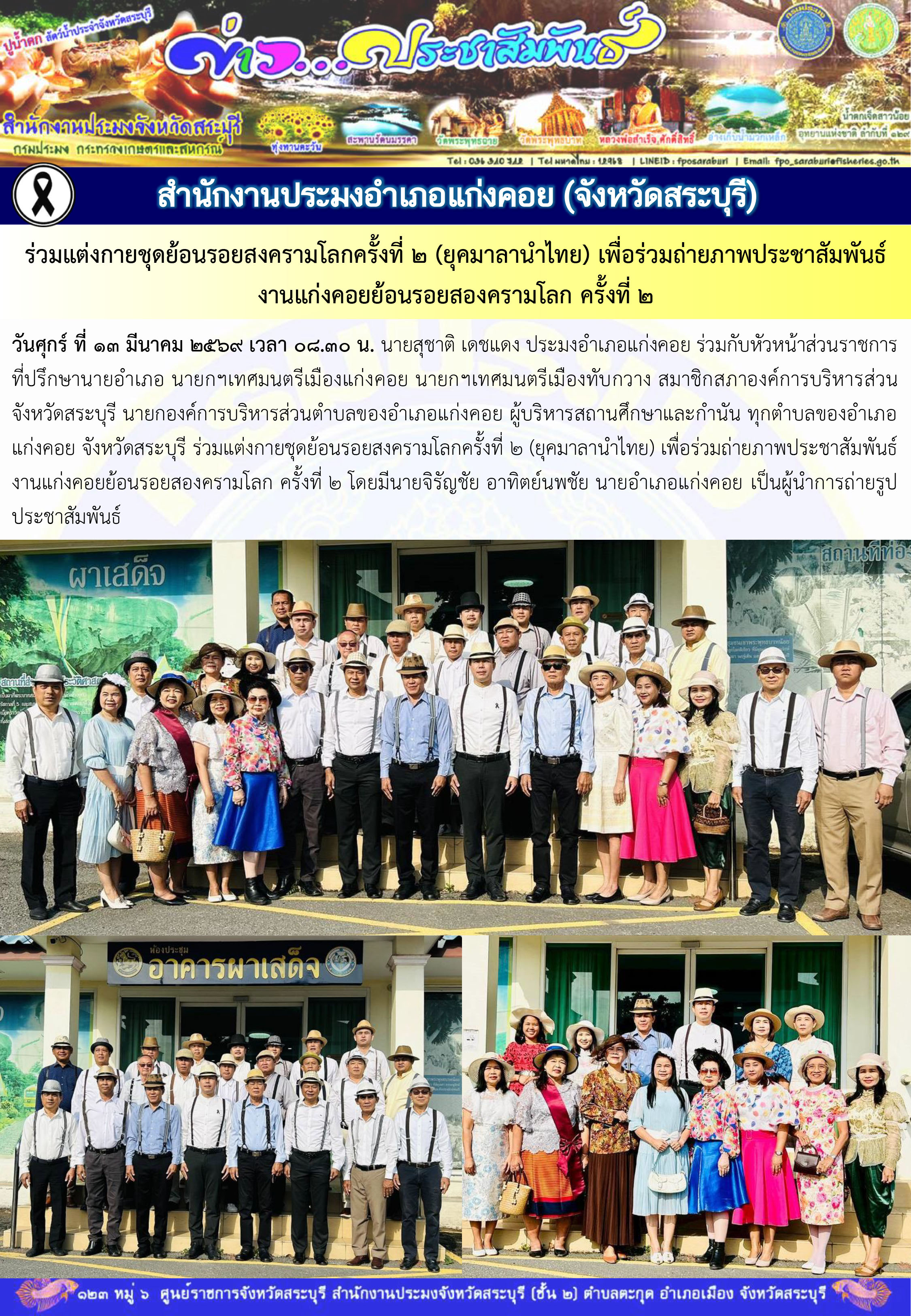 ภารกิจประจำวันที่ 13 มีนาคม 2569 สำนักงานประมงจังหวัดสระบุรี..คลิก