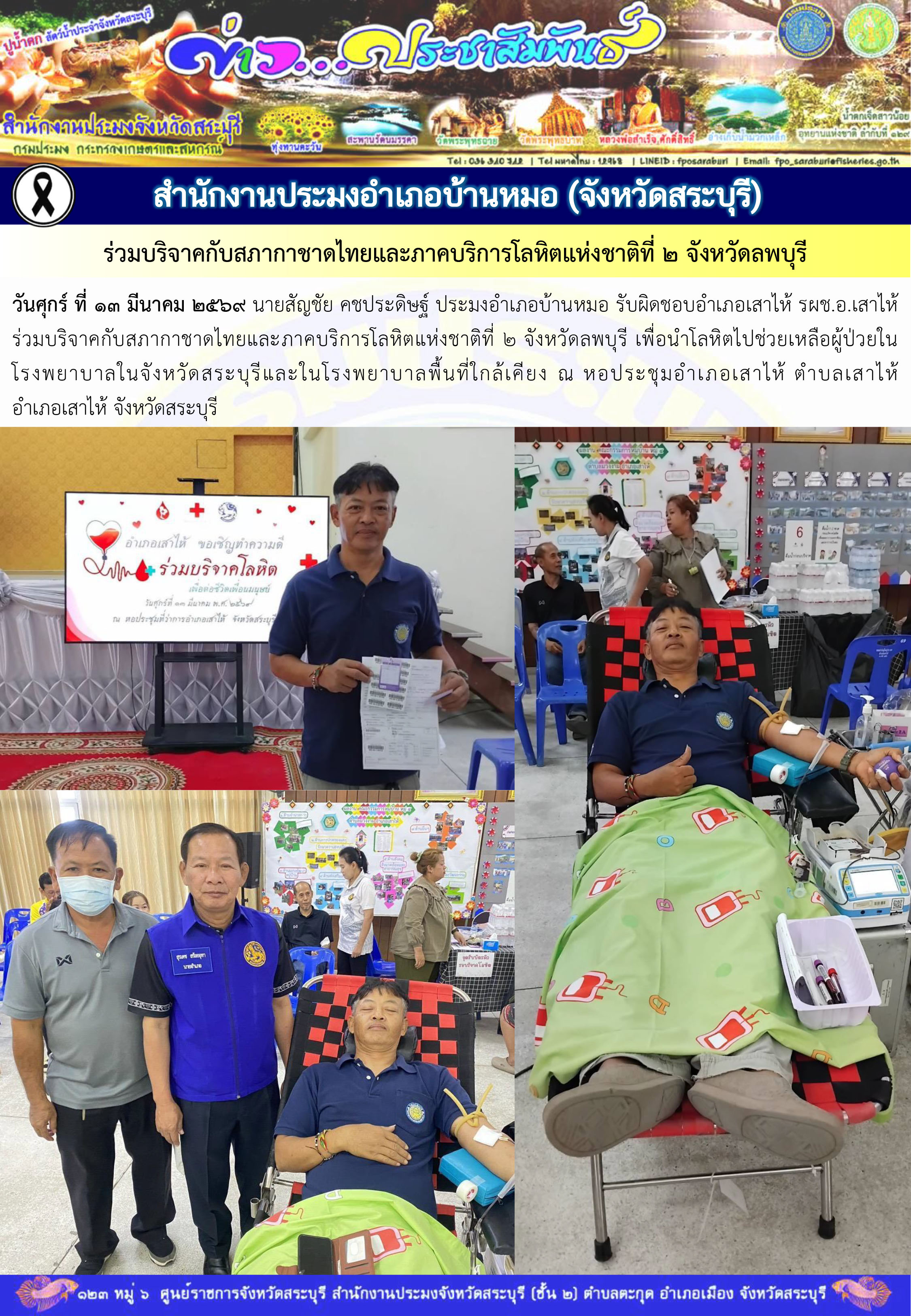 ภารกิจประจำวันที่ 13 มีนาคม 2569 สำนักงานประมงจังหวัดสระบุรี