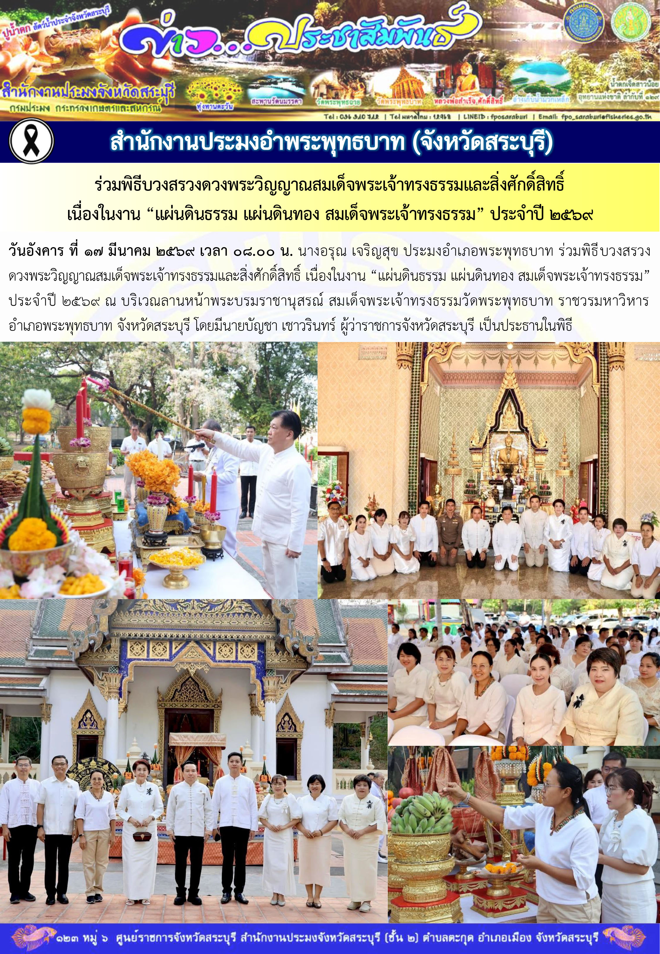 ภารกิจประจำวันที่ 17 มีนาคม 2569 สำนักงานประมงจังหวัดสระบุรี