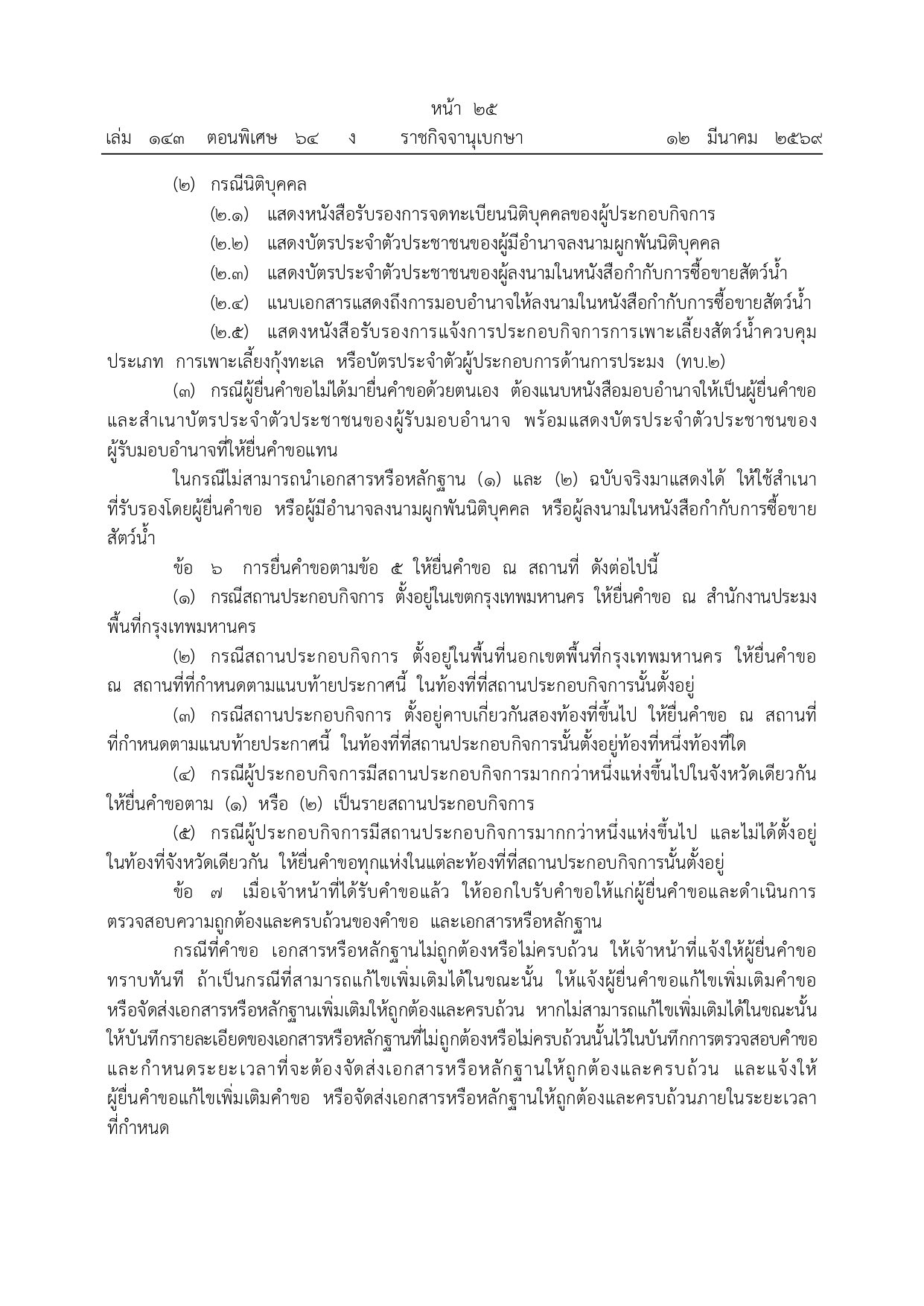  เกษตรกรผู้เลี้ยงกุ้งและผู้ประกอบการประมงโปรดฟังทางนี้! กรมประมงออกประกาศใหม่เรื่อง 