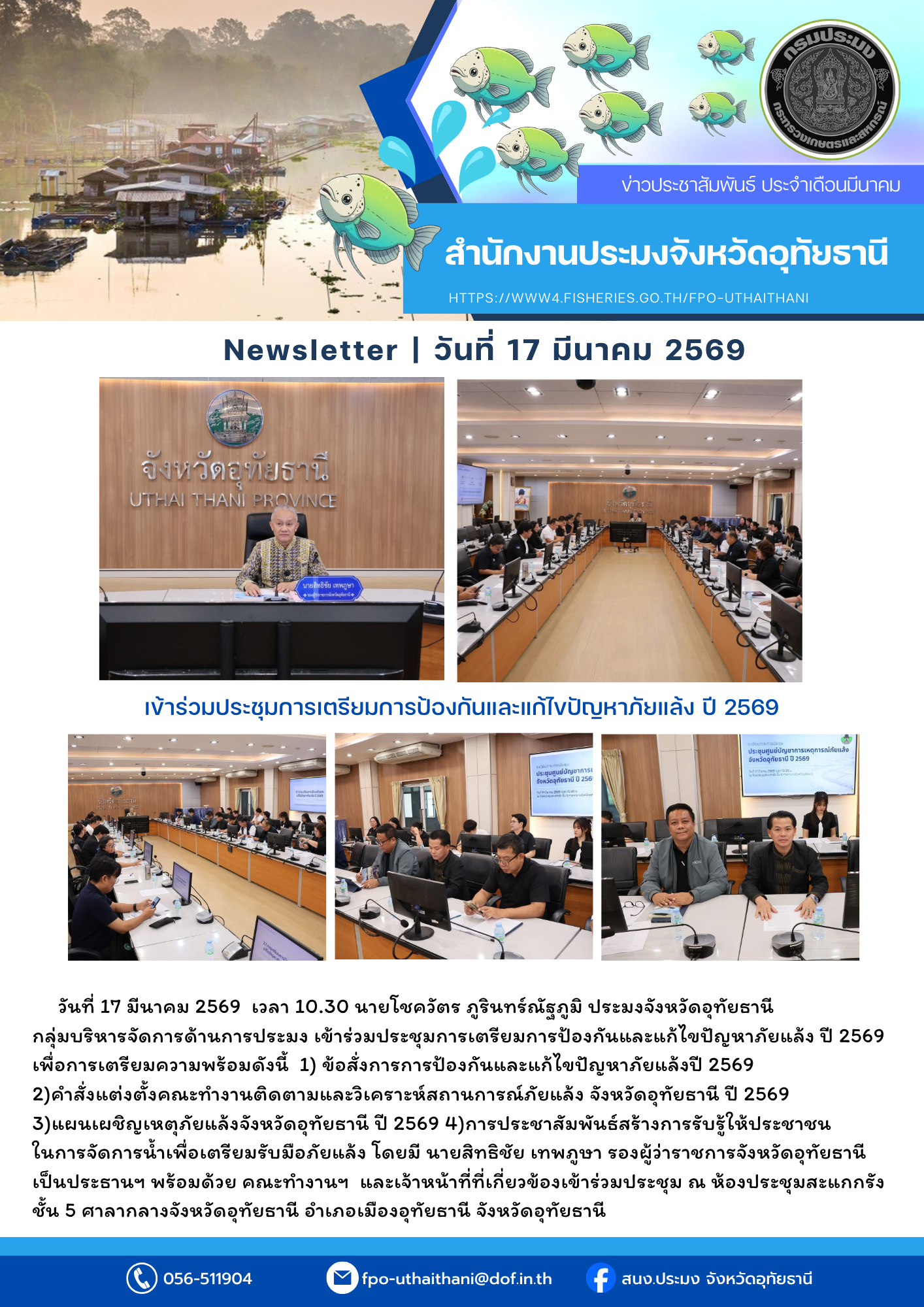 ประชาสัมพันธ์ ประจำเดือนมีนาคม 2569..คลิก