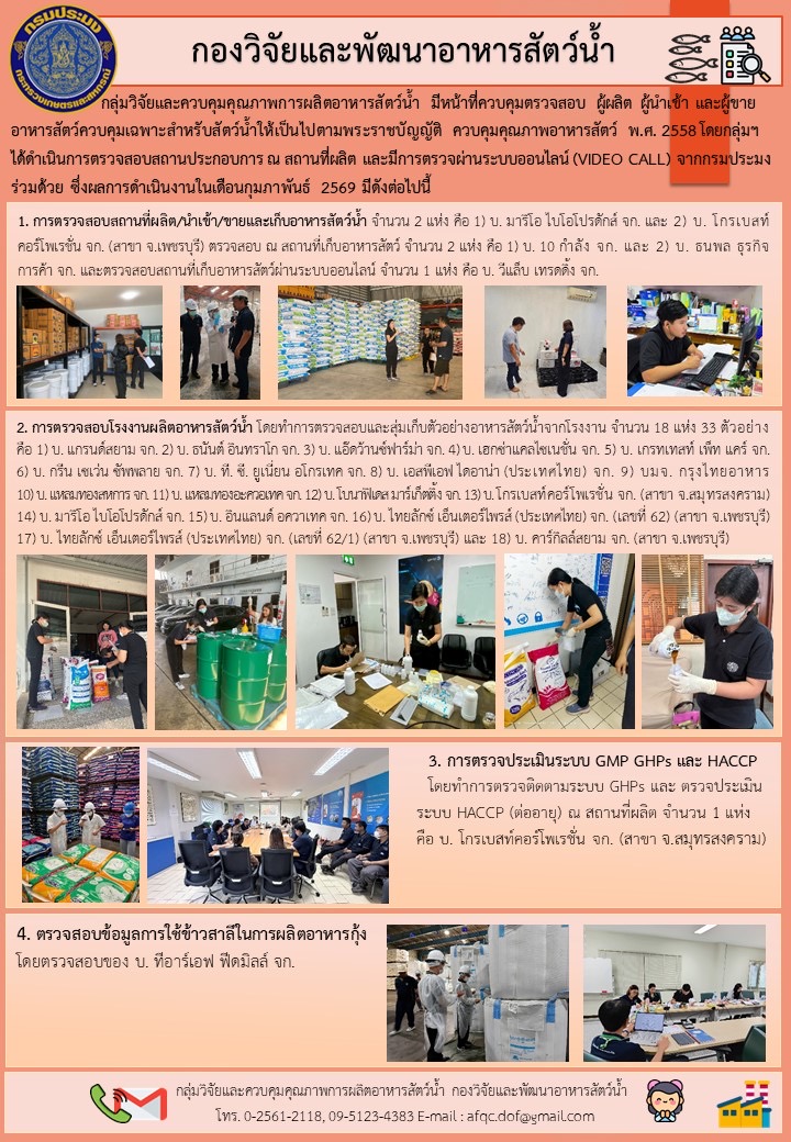 ข่าวประชาสัมพันธ์ เดือนมีนาคม 2569